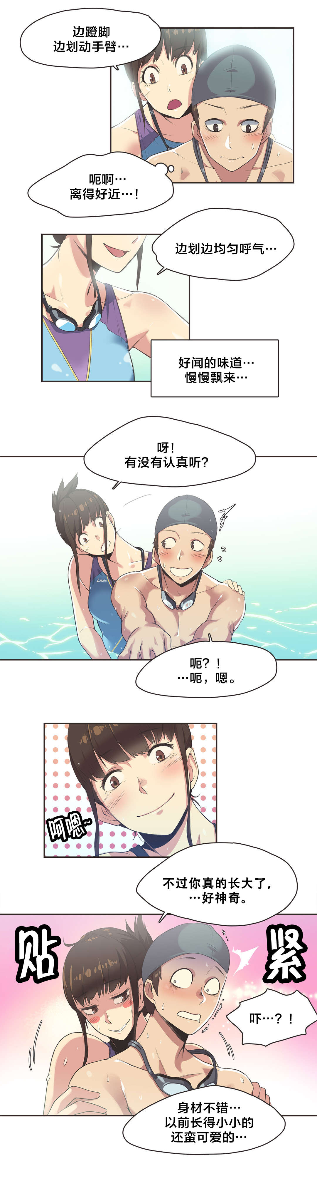 第7章：游泳馆的缘分（三）8