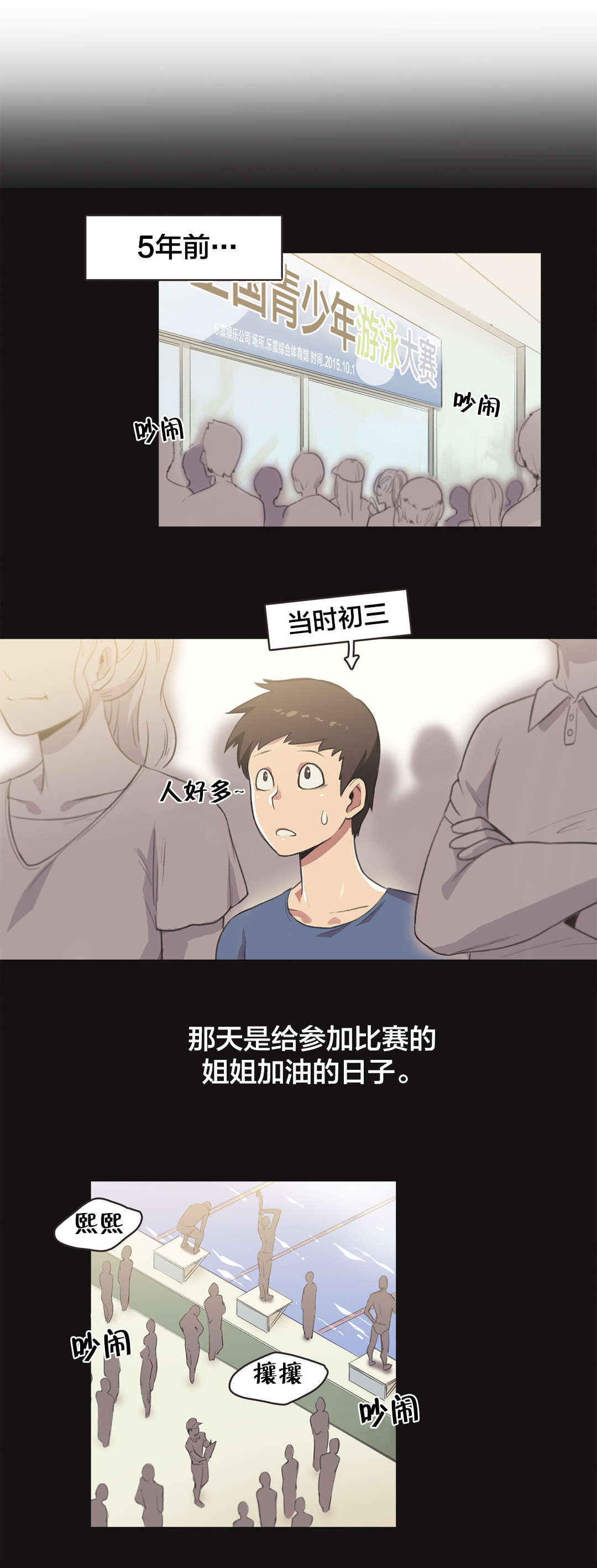 第6章：游泳馆的缘分（二）1