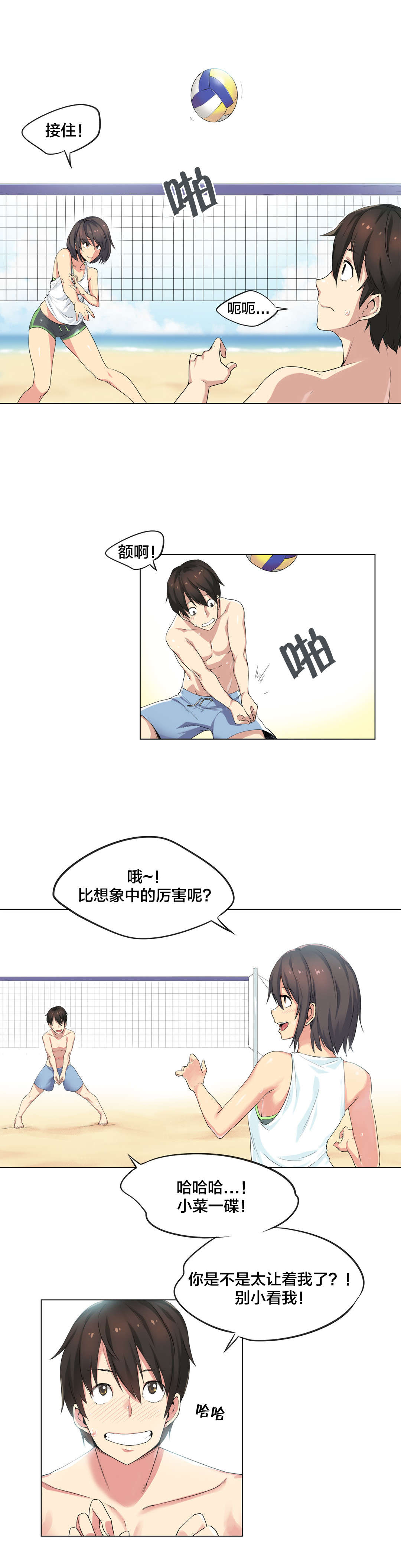 第38章：海滩爱情（三）1
