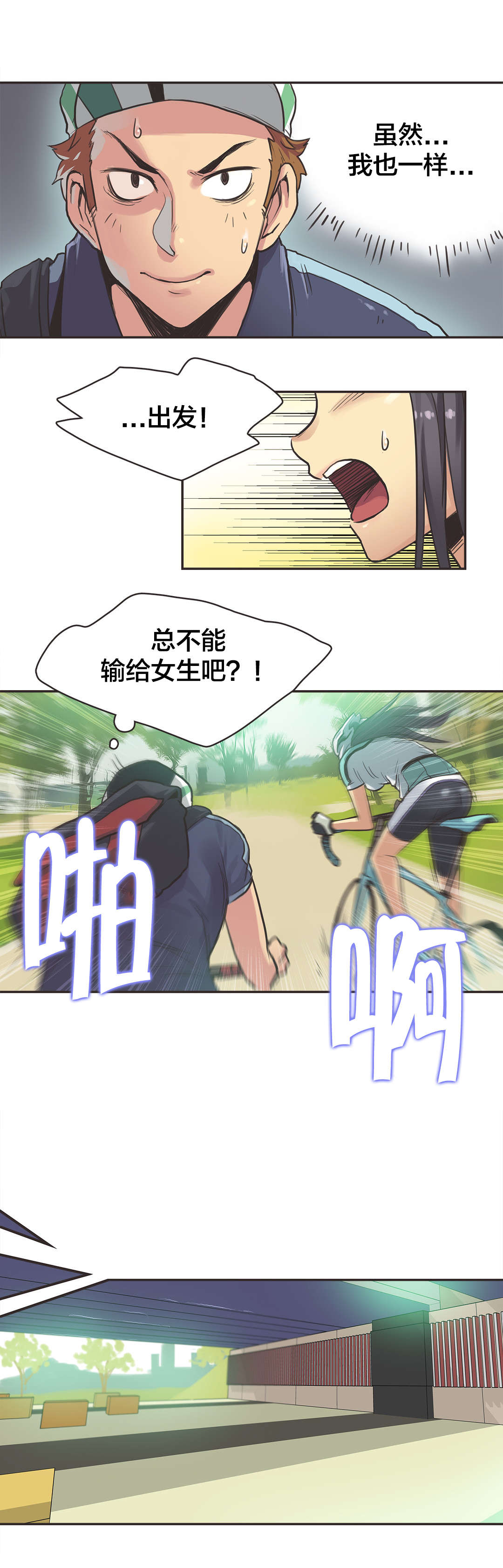 第13章：自行车女神（三）1
