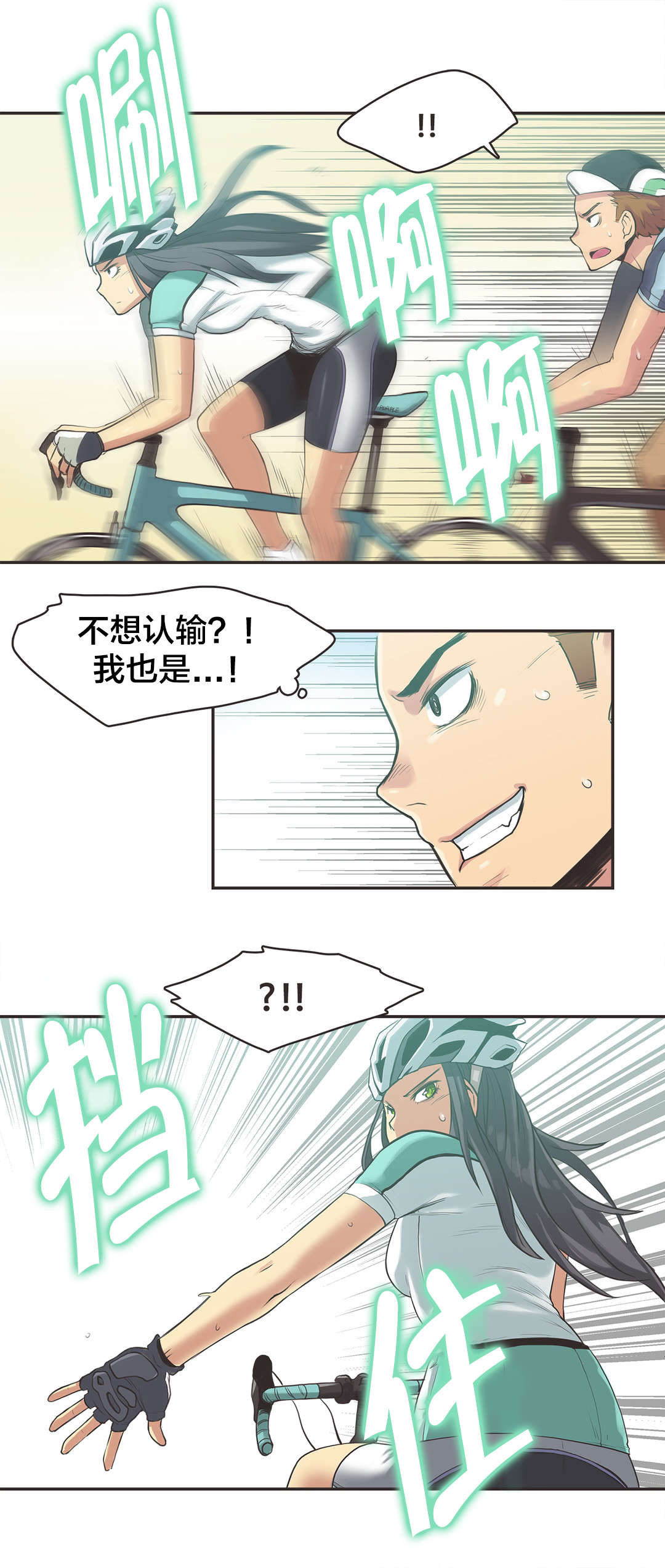 第12章：自行车女神（二）4