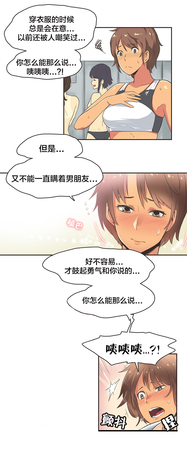 第19章：短跑运动员（四）15