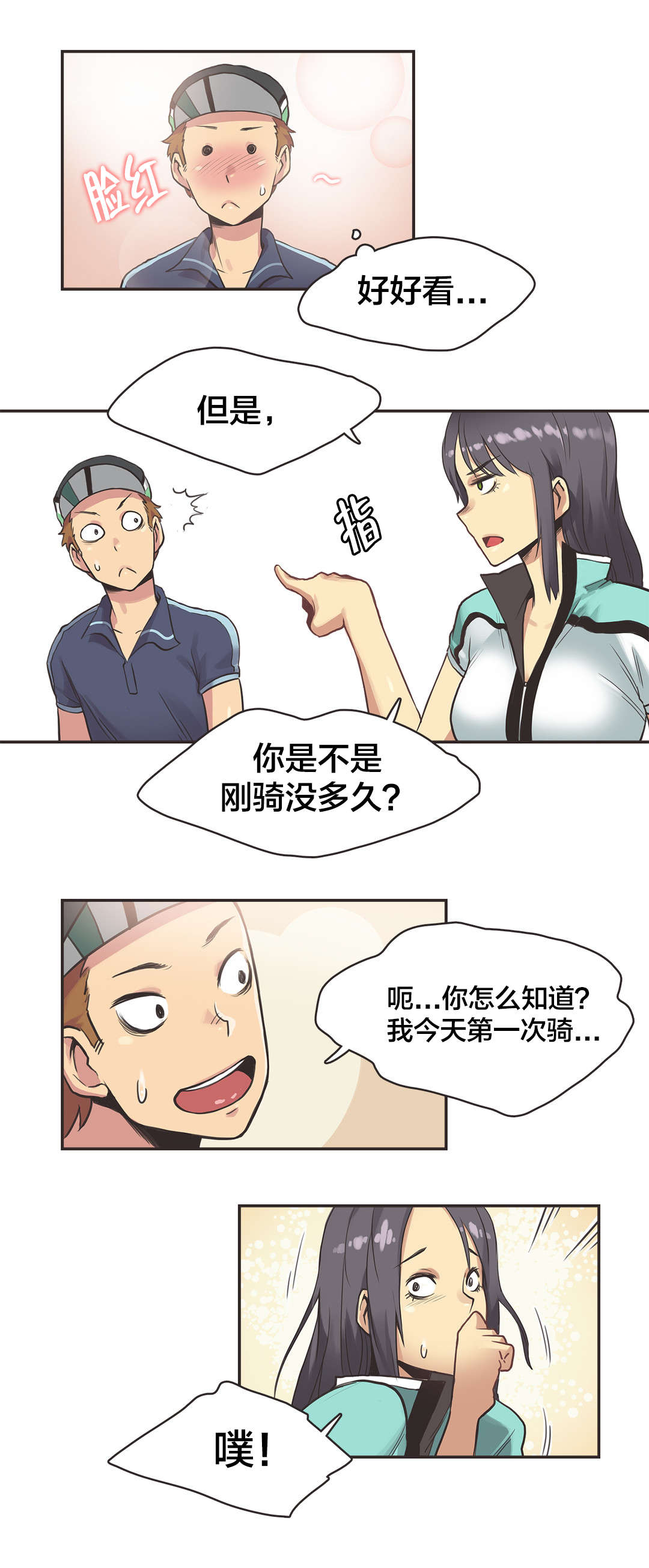 第13章：自行车女神（三）5