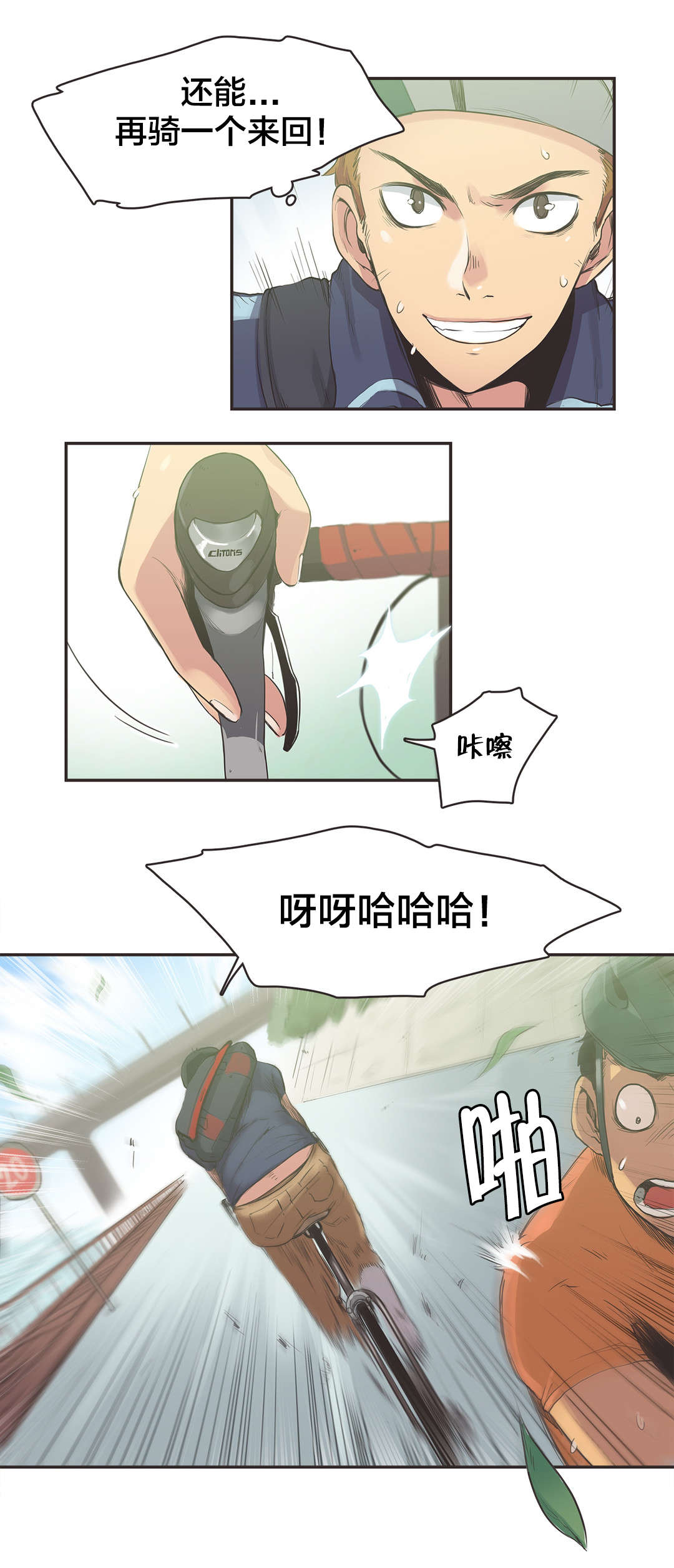 第11章：自行车女神（一）2