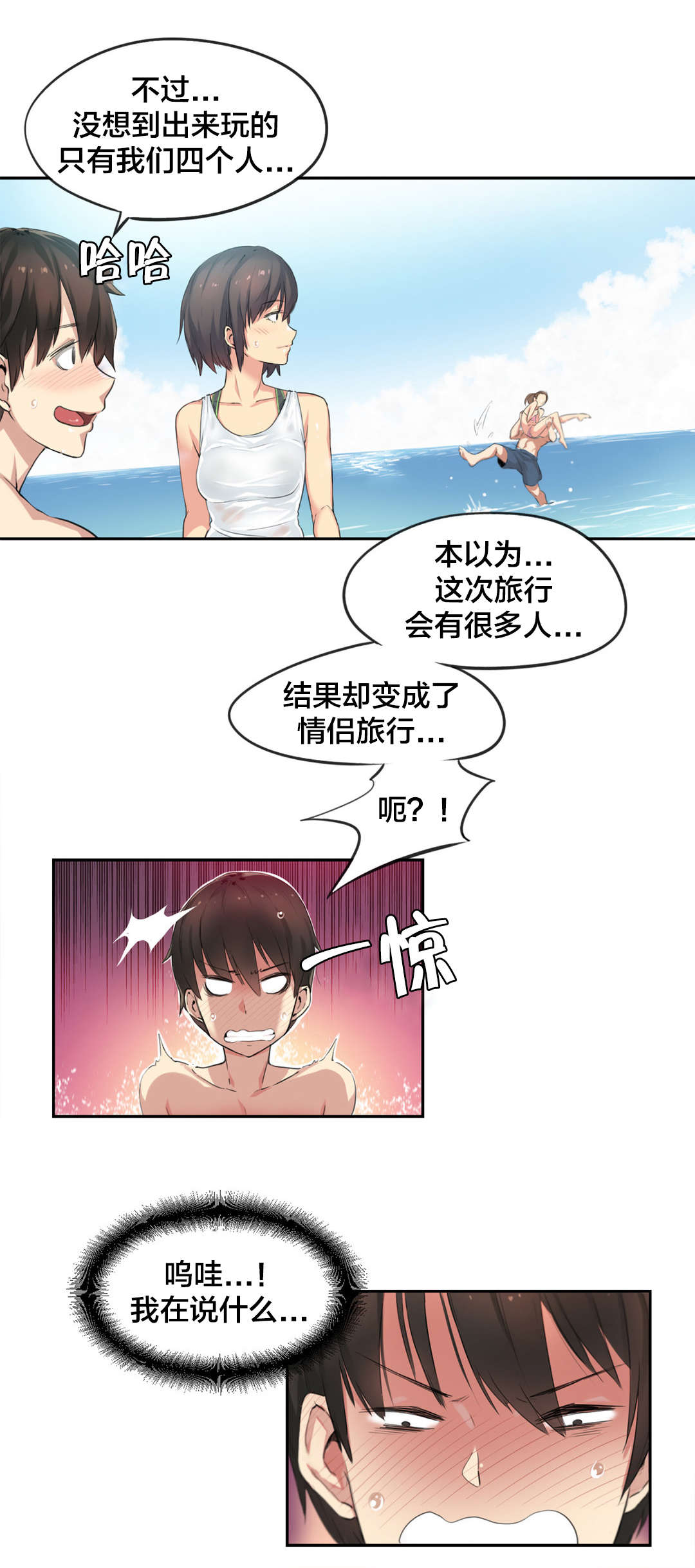 第37章：海滩爱情（二）0
