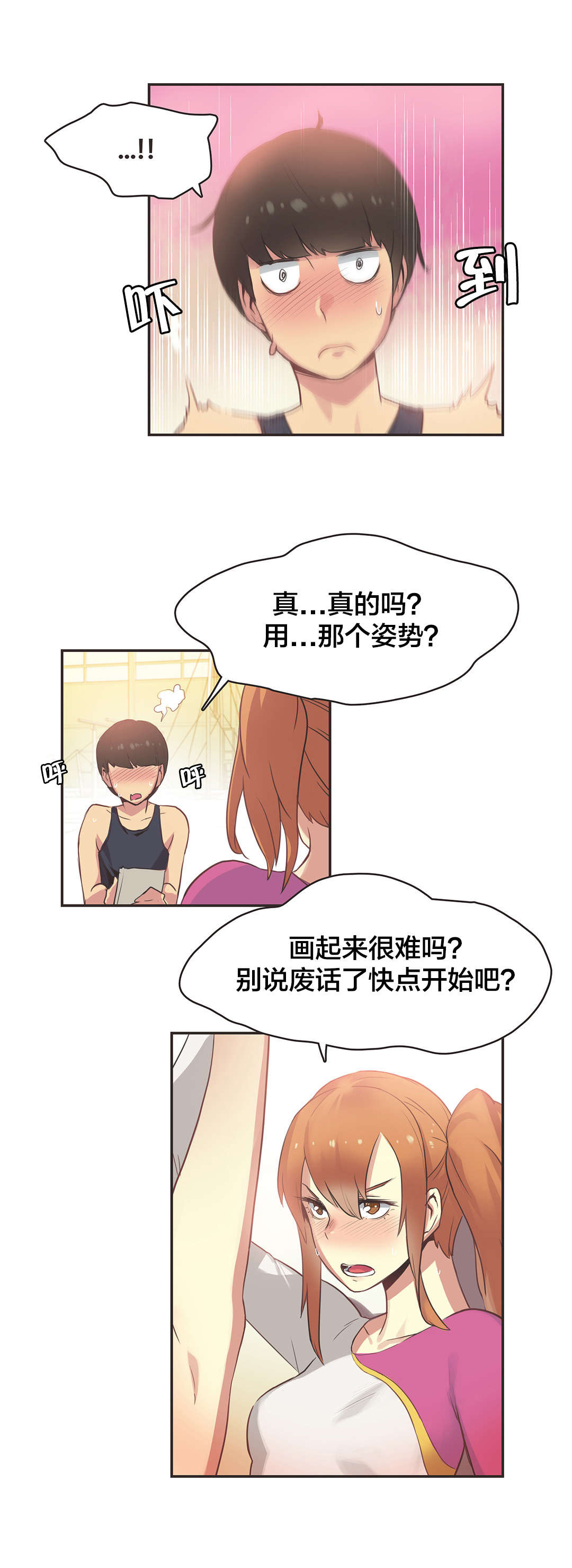 第33章：体操仙女（五）2