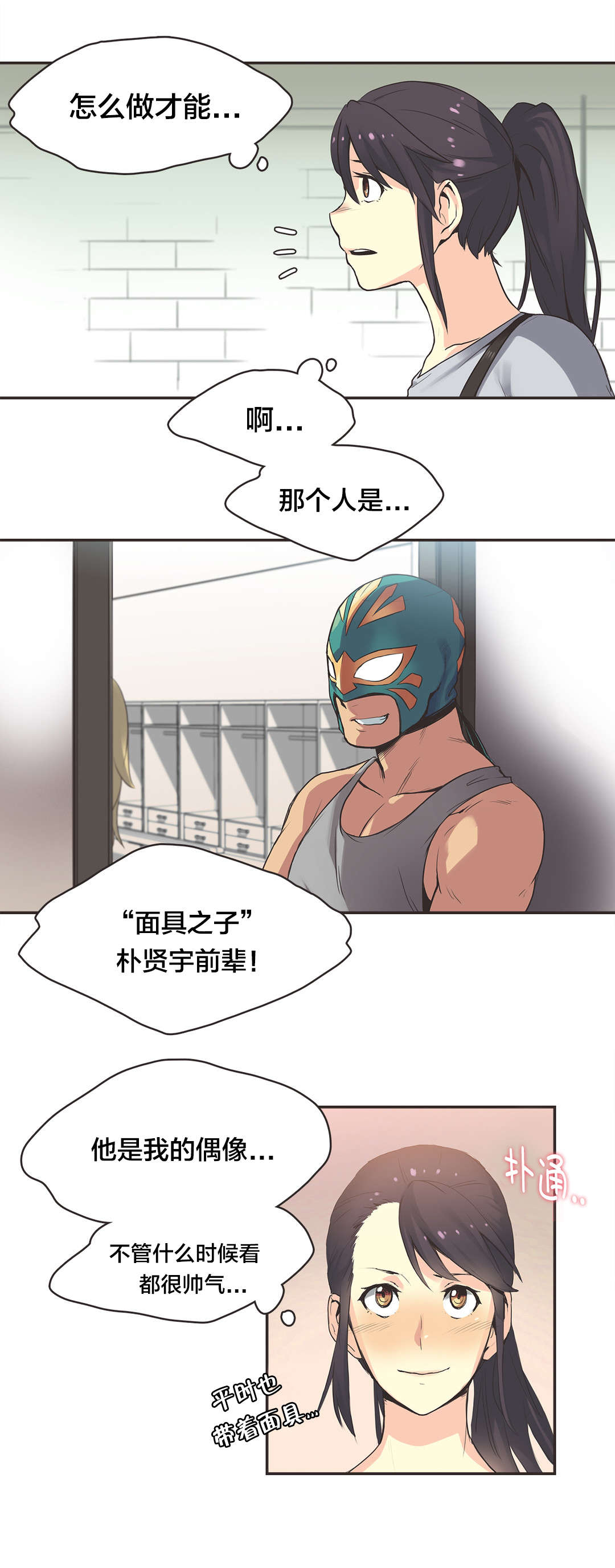 第22章：拳台女王（二）8