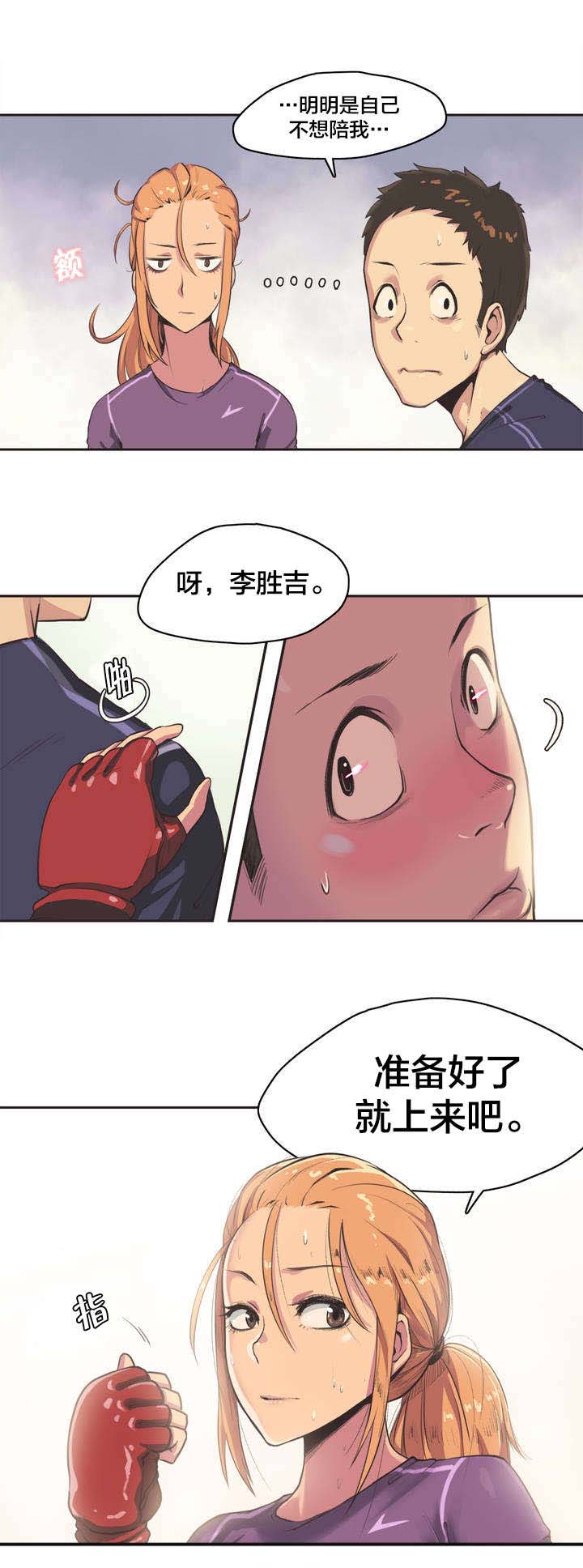 第1章：拳击少女朴雅言（一）8