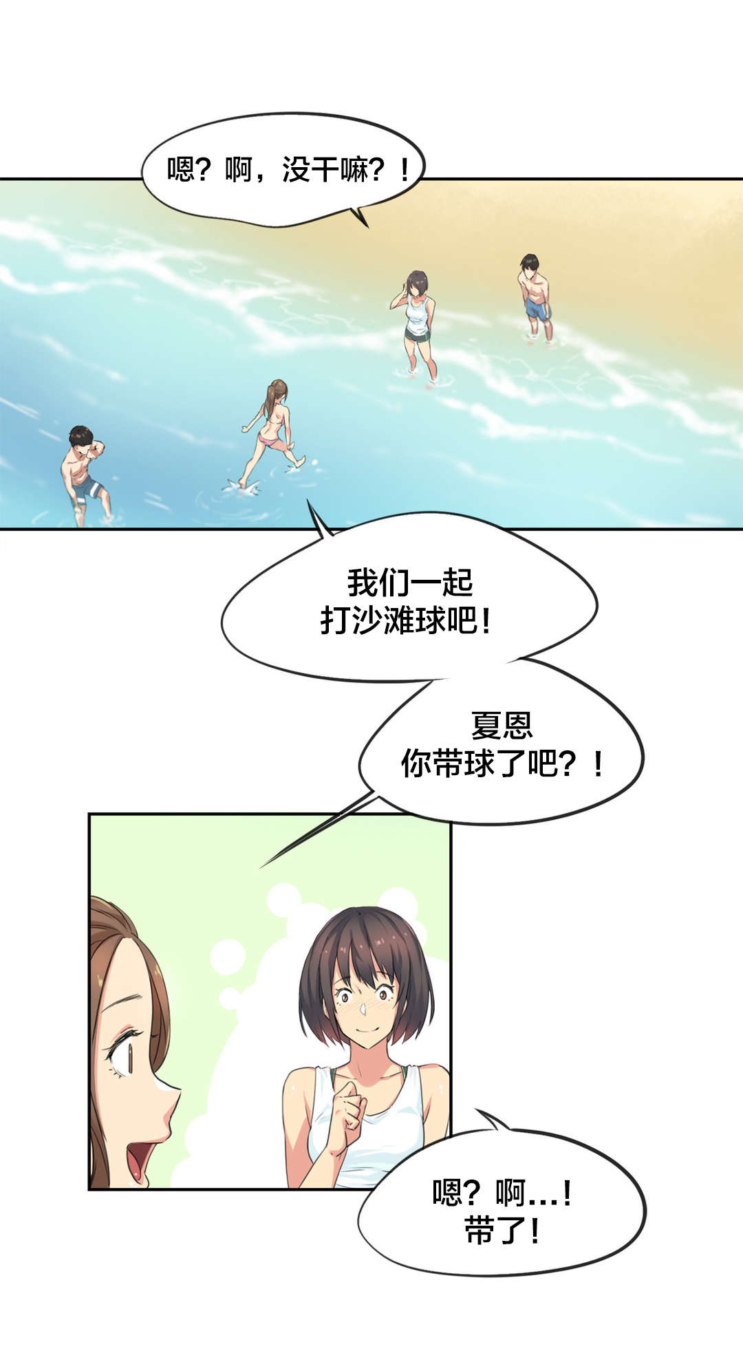 第37章：海滩爱情（二）2