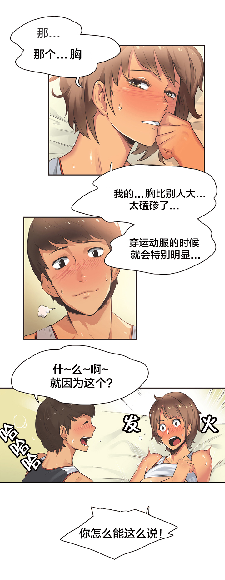 第19章：短跑运动员（四）14