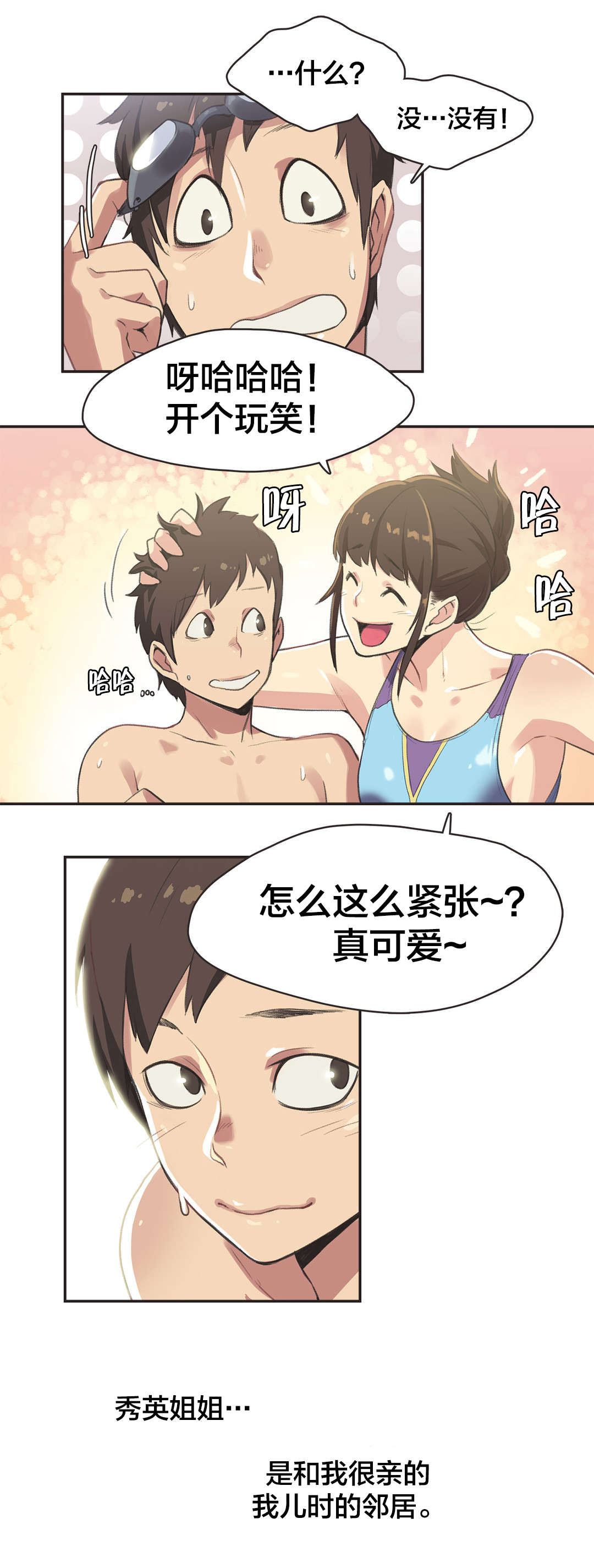 第5章：游泳馆的缘分（一）5
