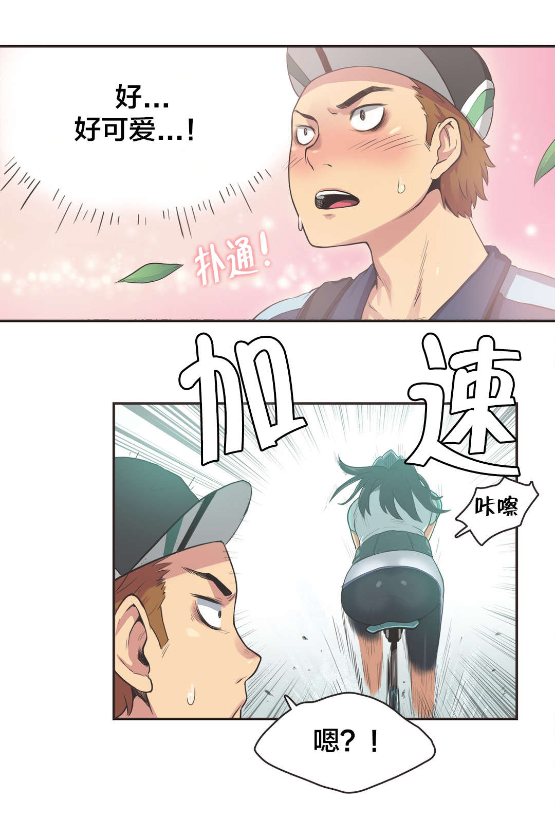 第12章：自行车女神（二）0