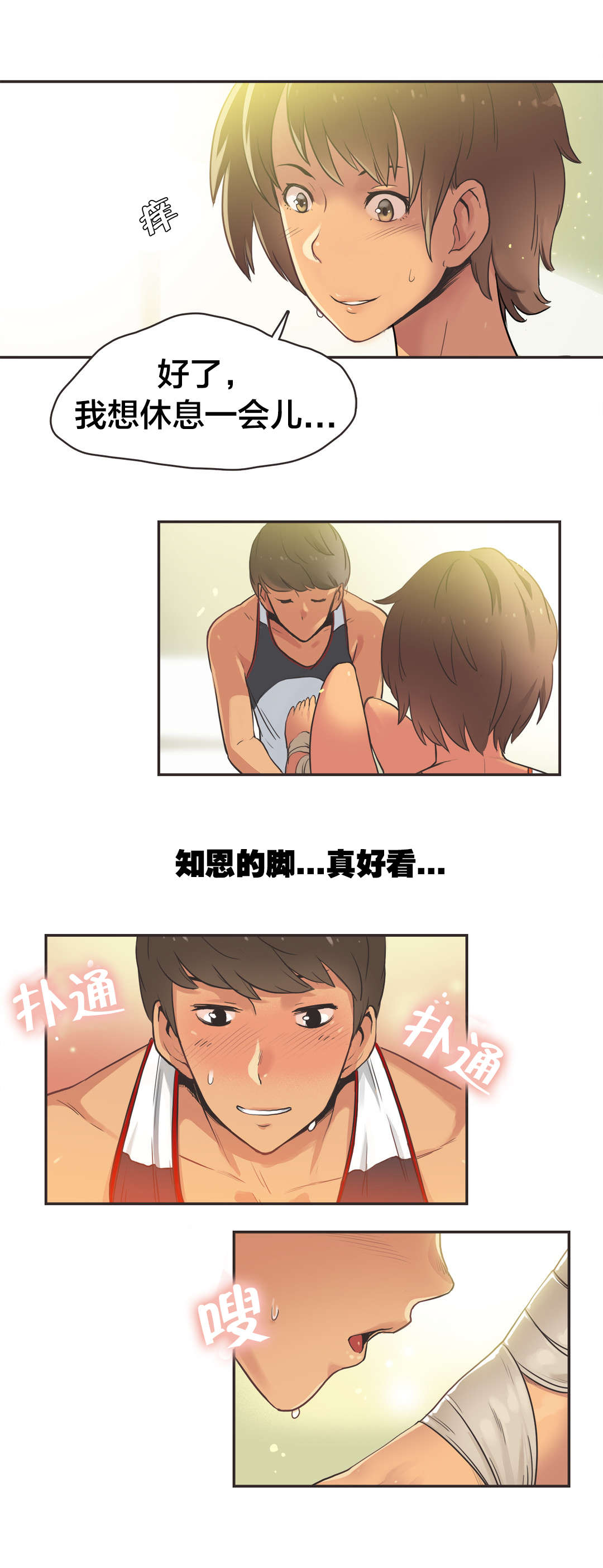 第18章：短跑运动员（三）0