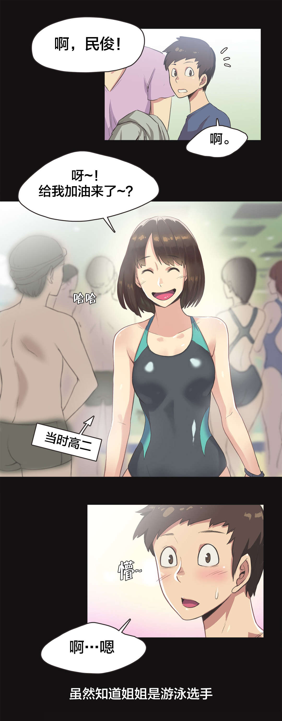 第6章：游泳馆的缘分（二）2