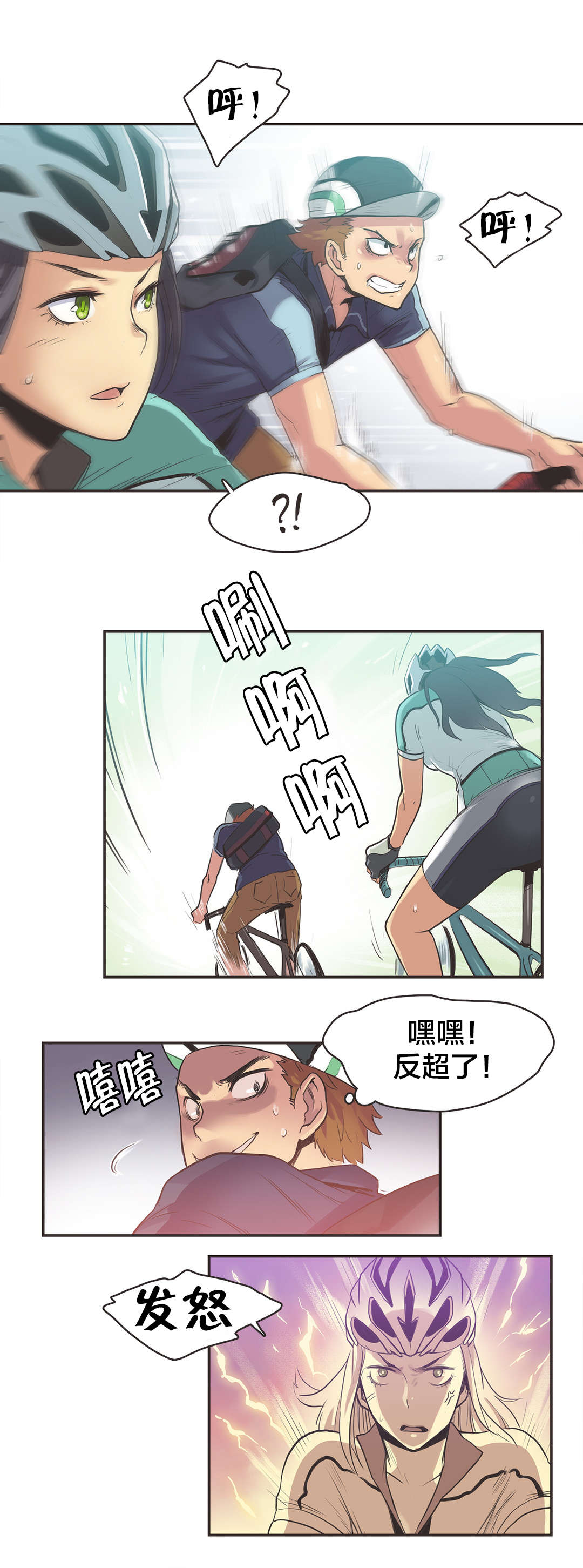 第12章：自行车女神（二）3