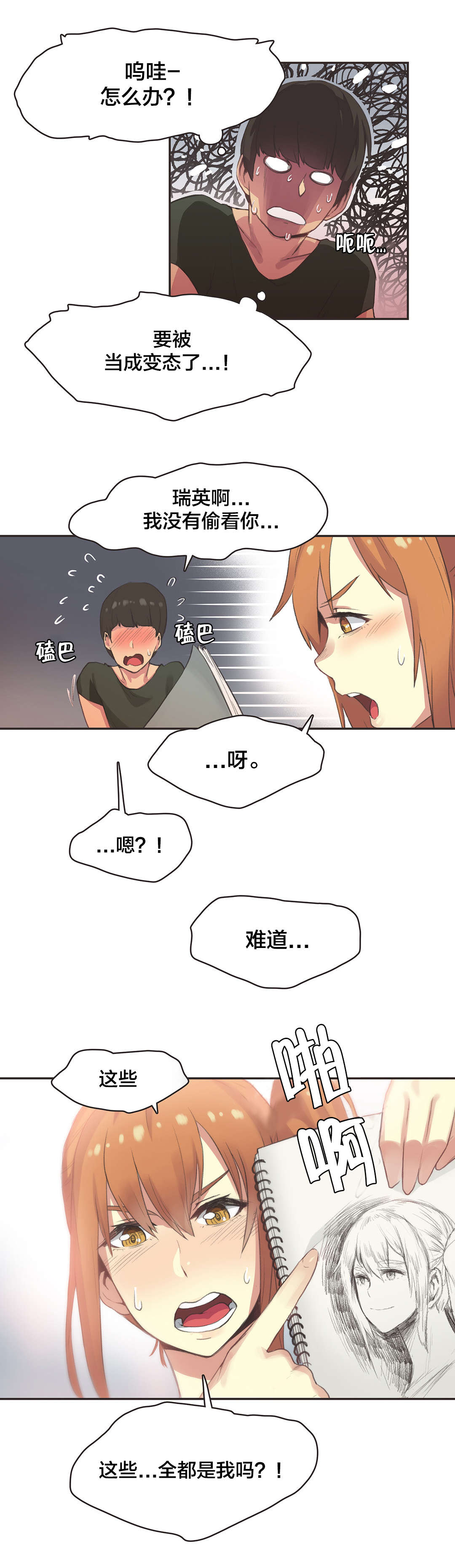 第30章：体操仙女（二）6