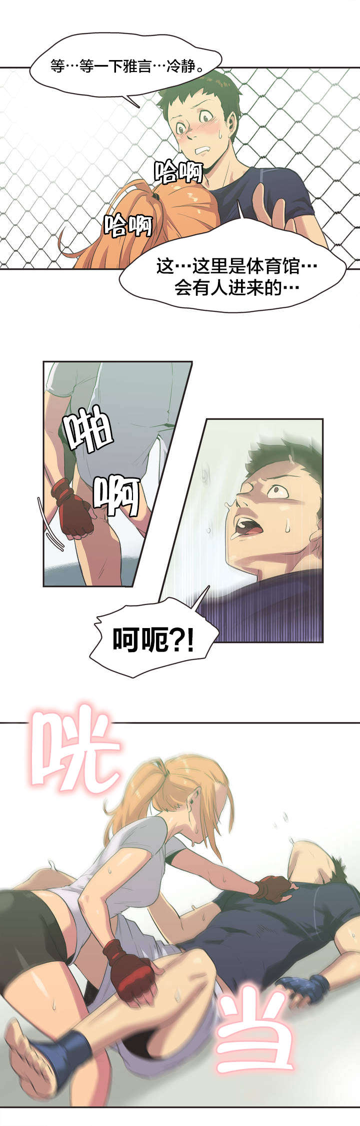 第4章：拳击少女朴雅言（完）6