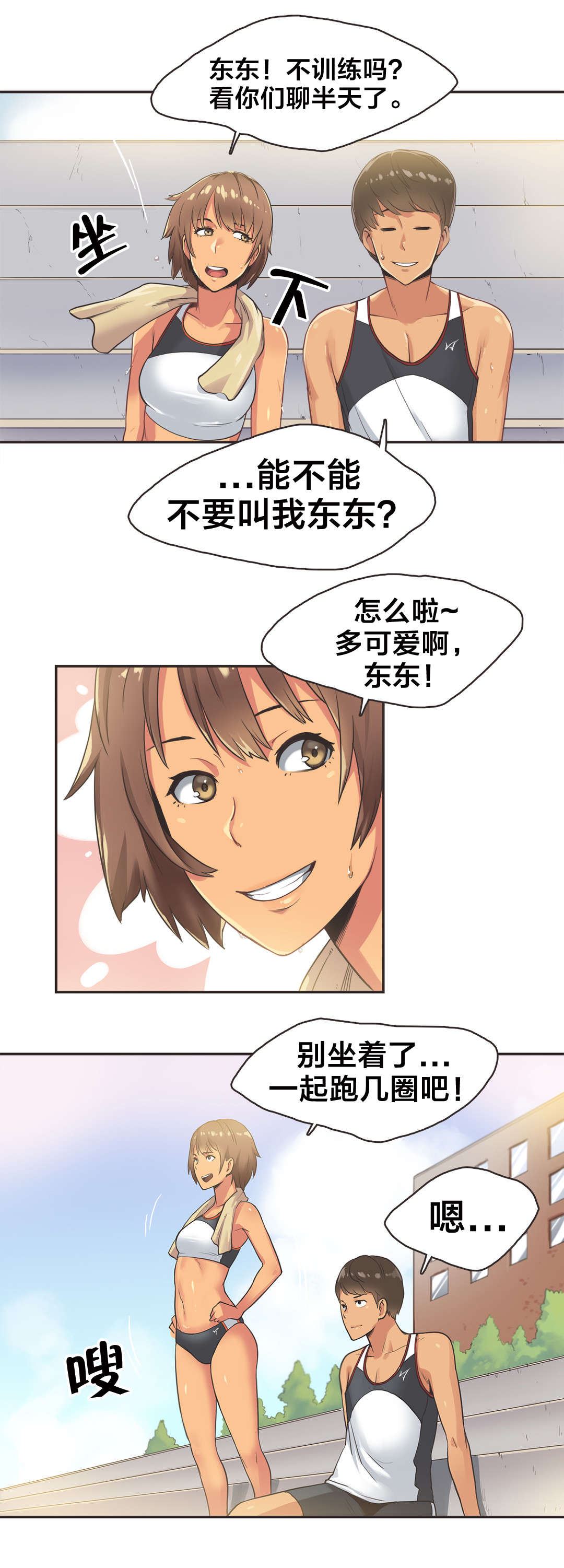 第17章：短跑运动员（二）0