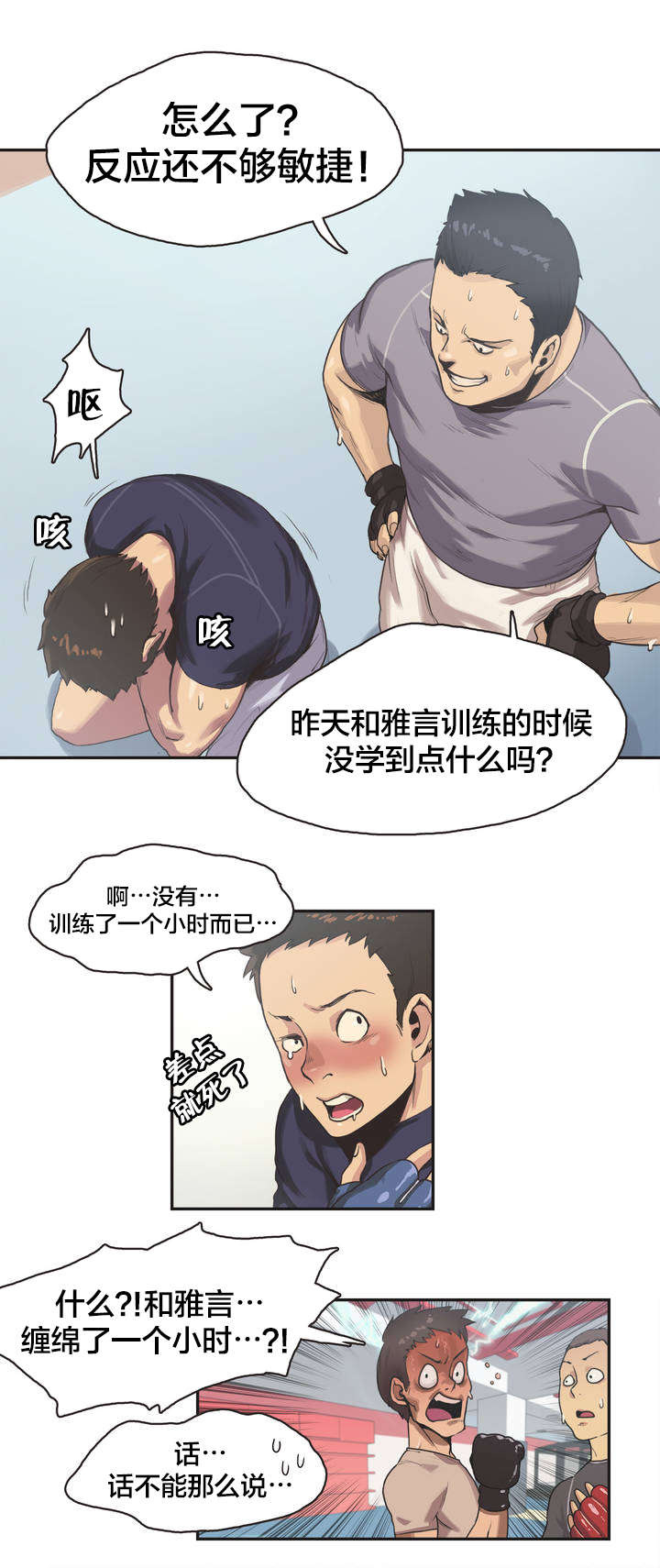 第3章：拳击少女朴雅言（三）2