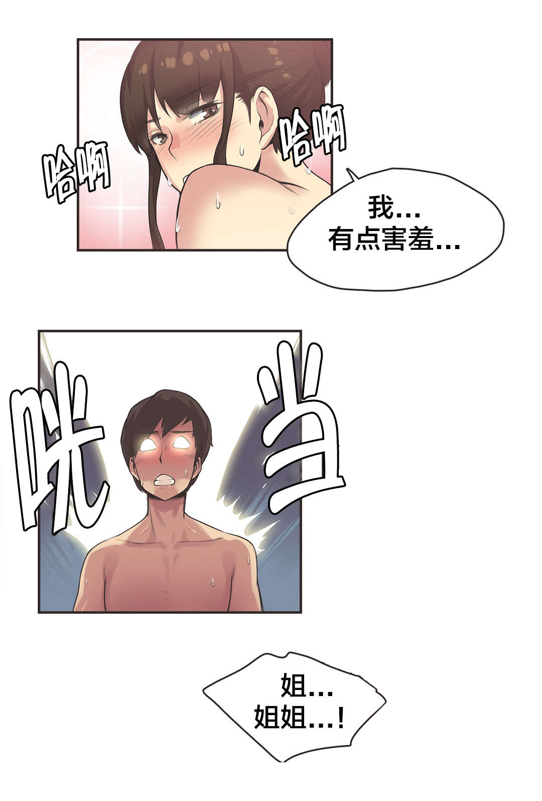 第10章：游泳馆的缘分（完）2