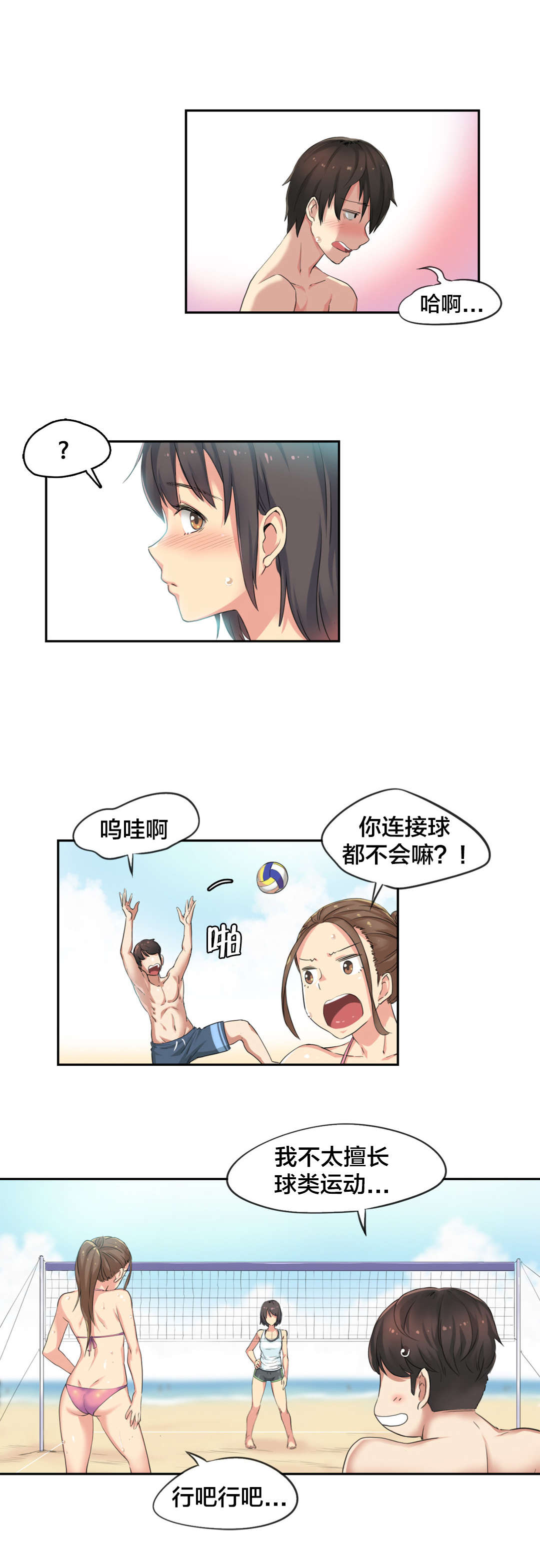 第37章：海滩爱情（二）8