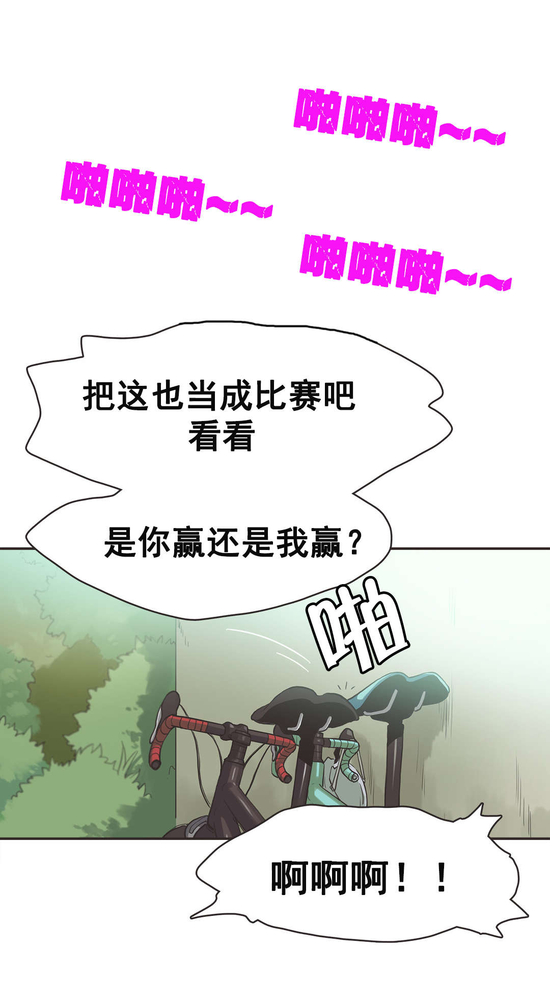 第15章：自行车女神（完）14
