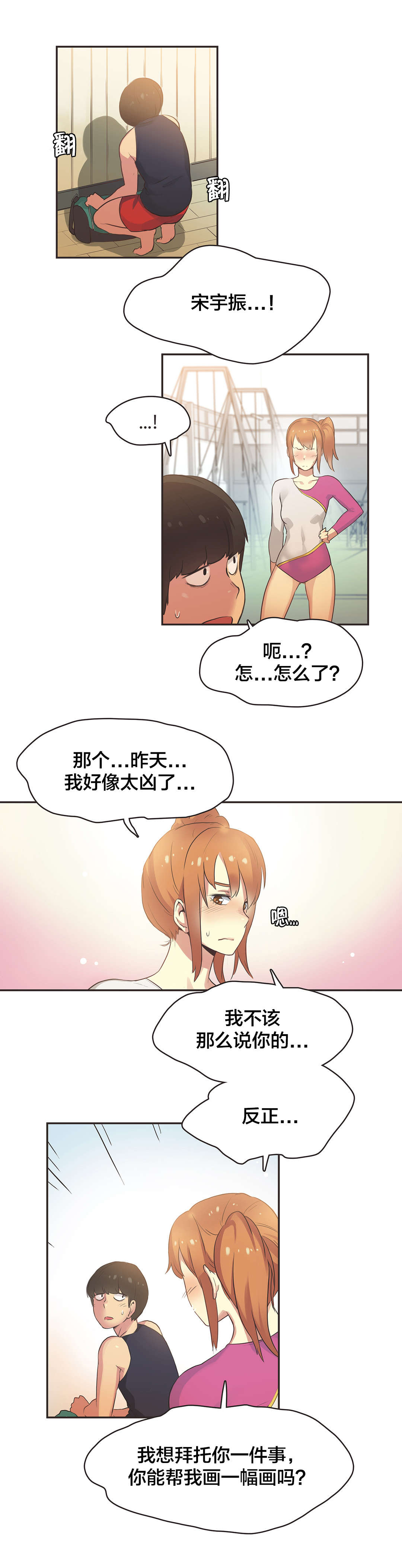 第32章：体操仙女（四）2