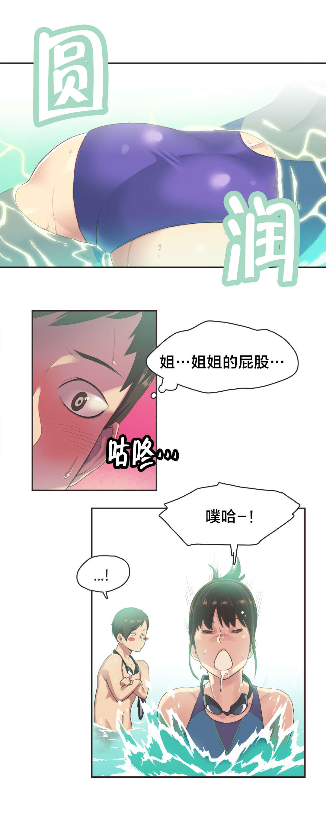 第7章：游泳馆的缘分（三）2