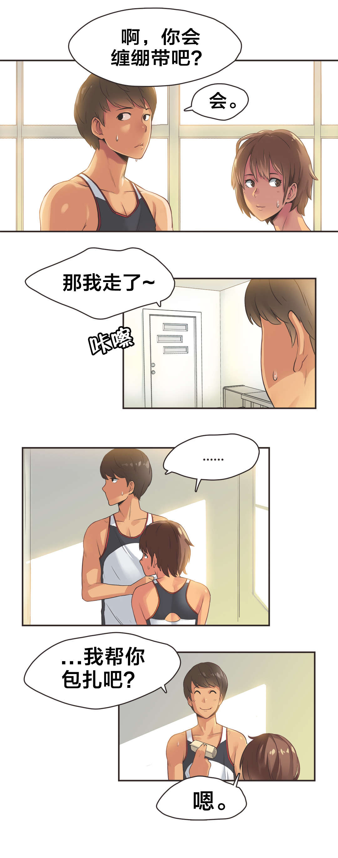 第17章：短跑运动员（二）5