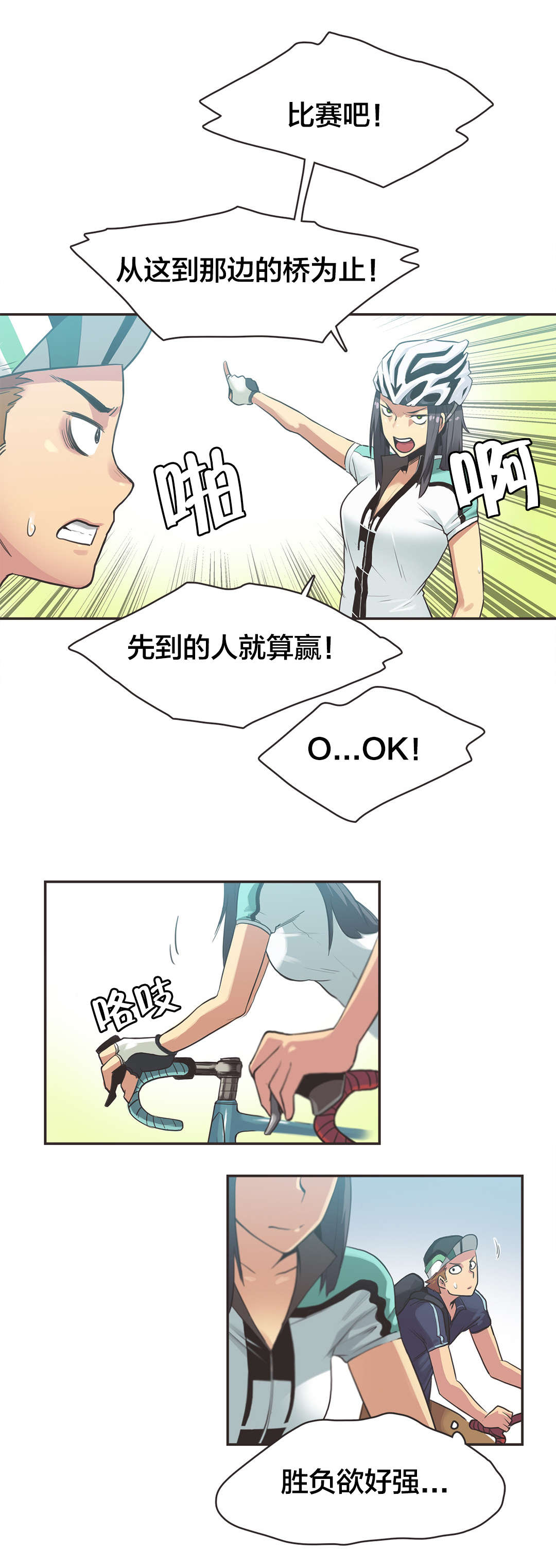 第13章：自行车女神（三）0