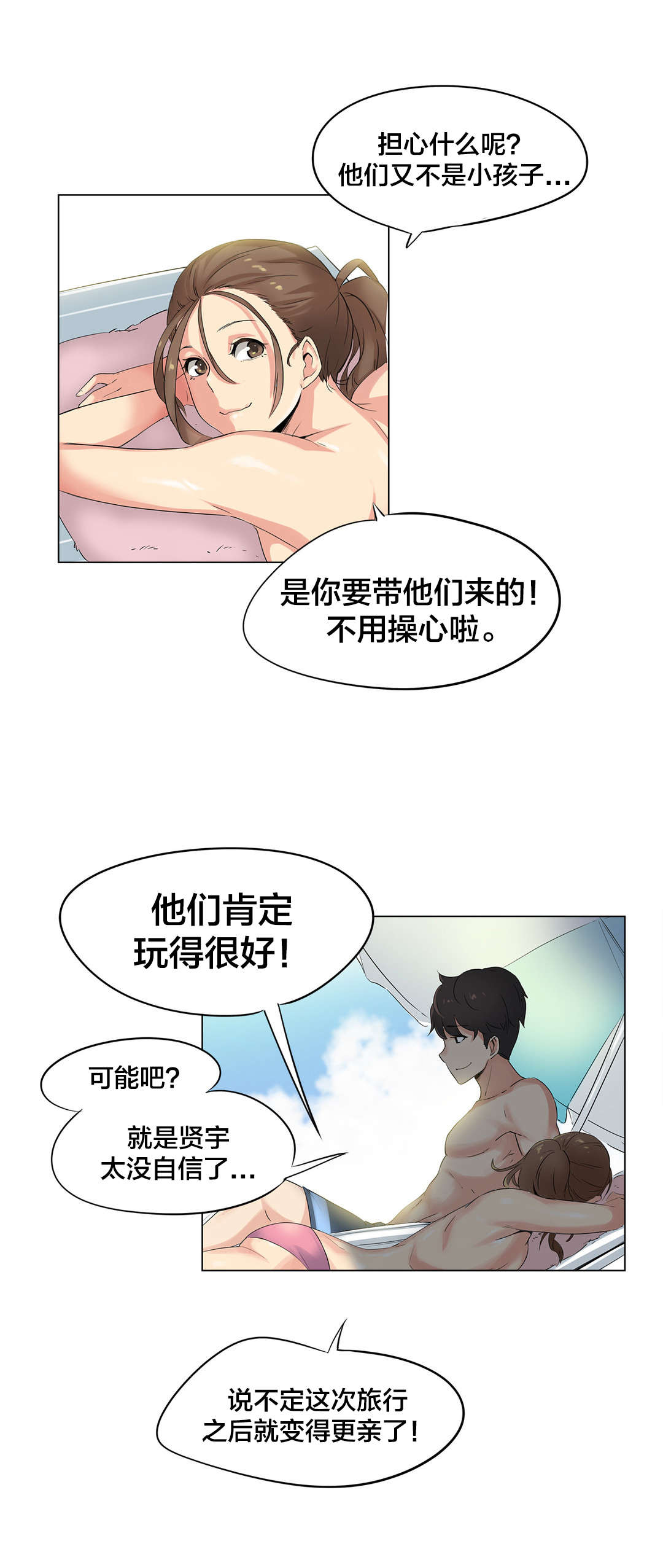 第40章：海滩爱情（五）2