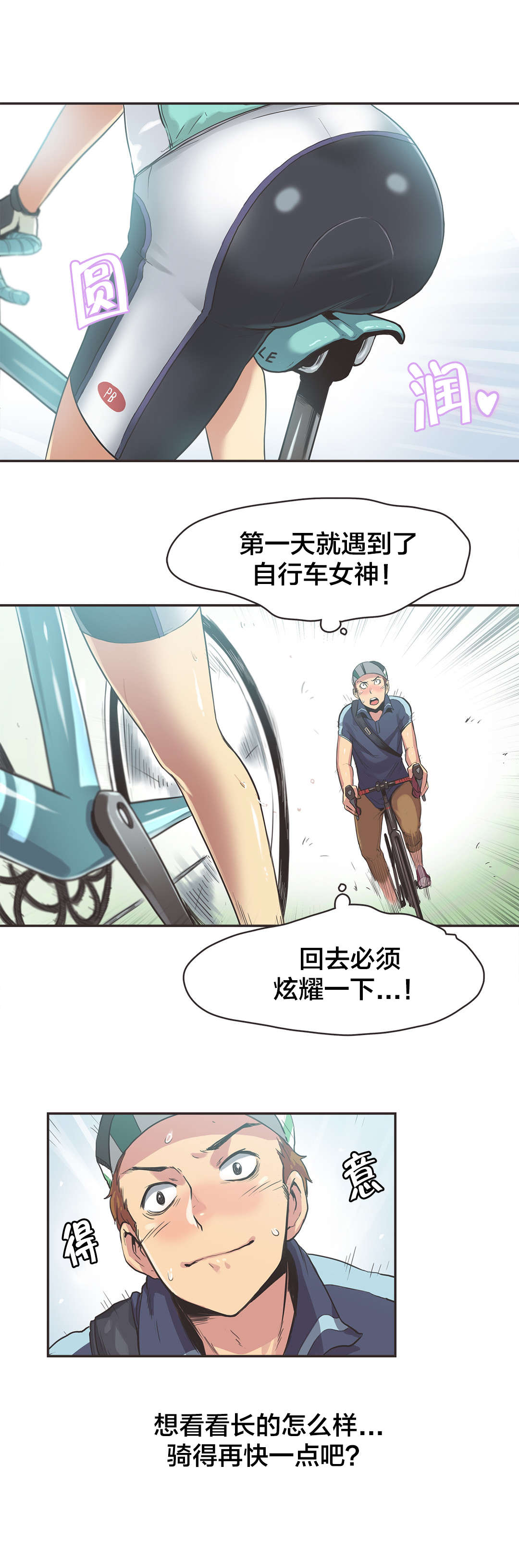 第11章：自行车女神（一）9