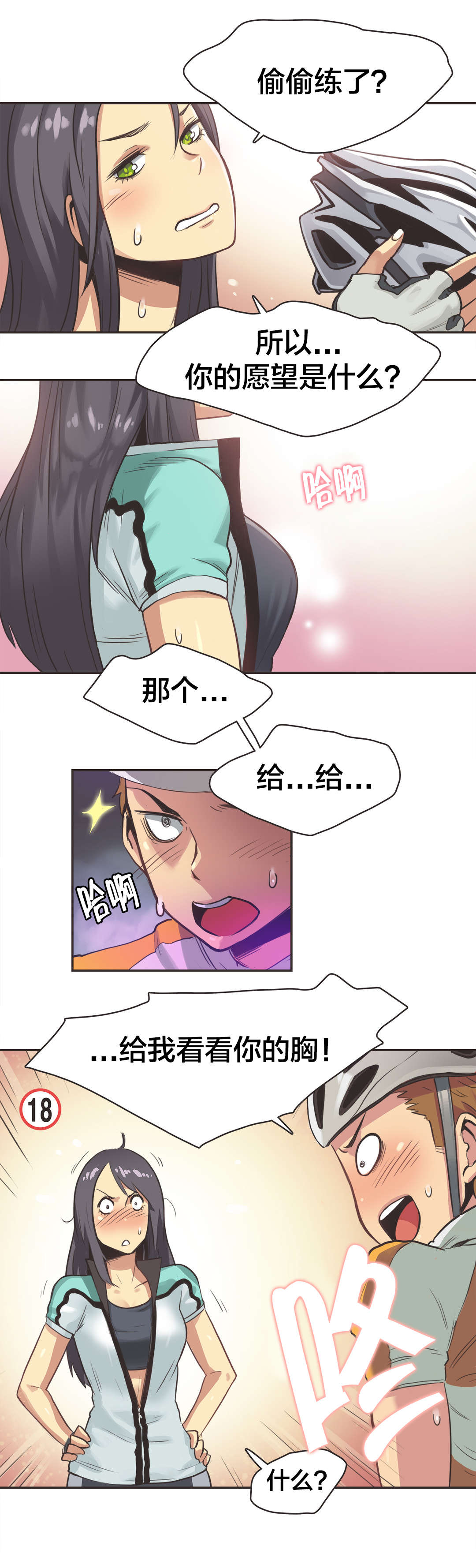 第14章：自行车女神（四）5