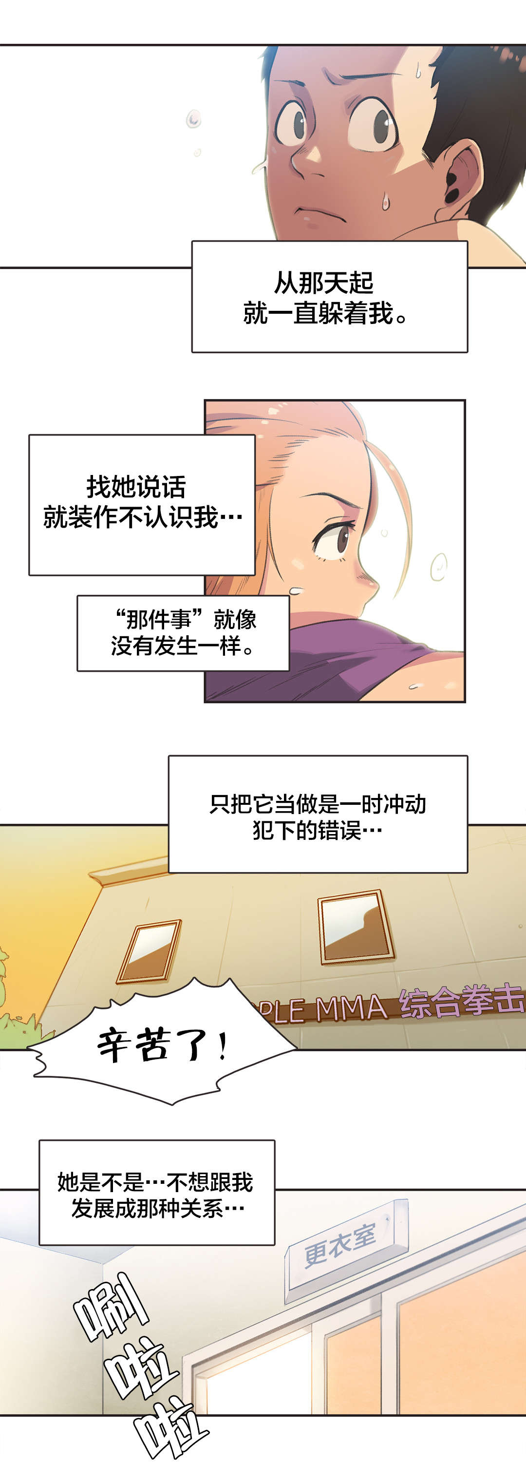 第4章：拳击少女朴雅言（完）18
