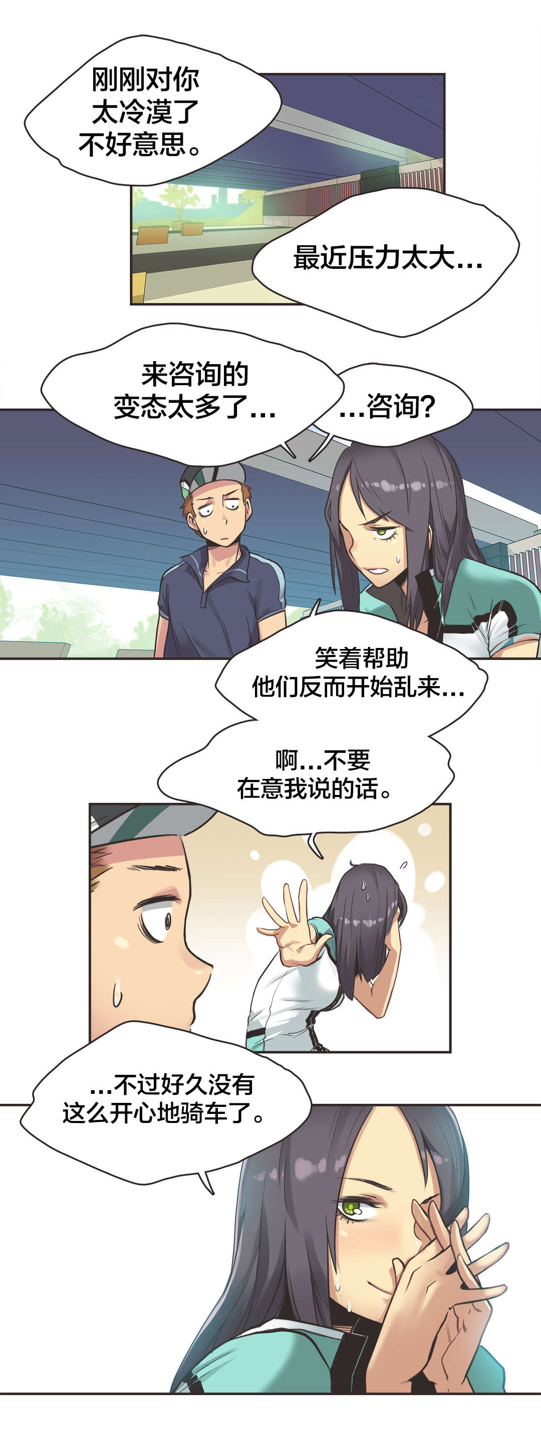 第13章：自行车女神（三）4