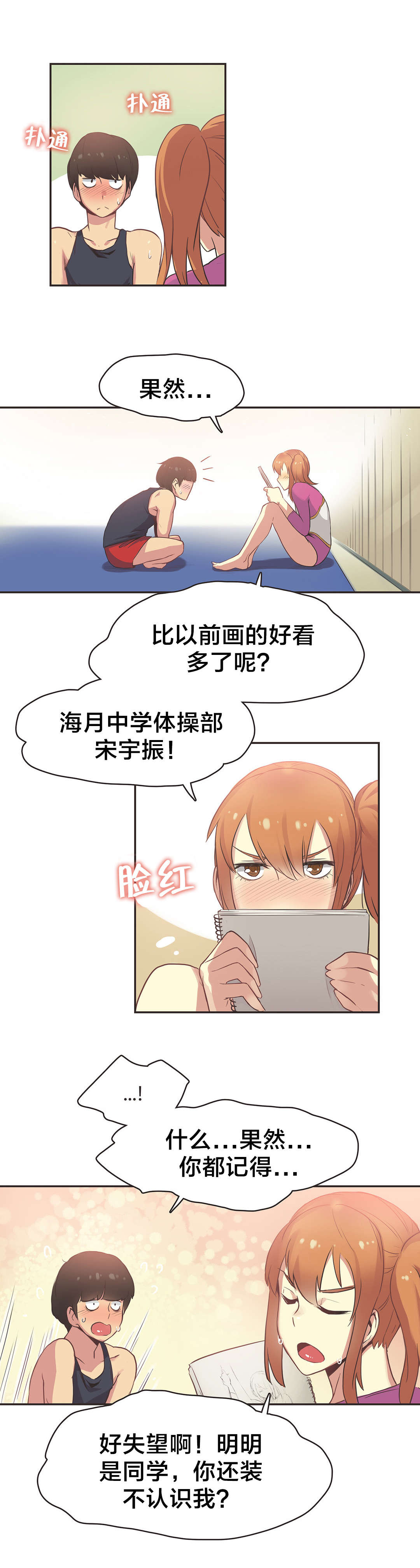 第33章：体操仙女（五）6