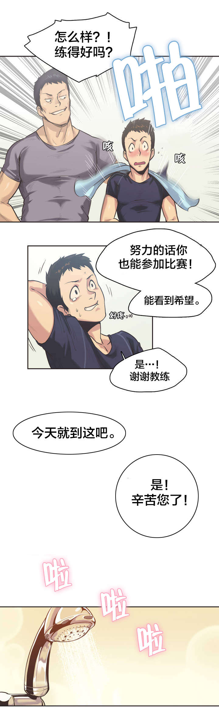 第2章：拳击少女朴雅言（二）8