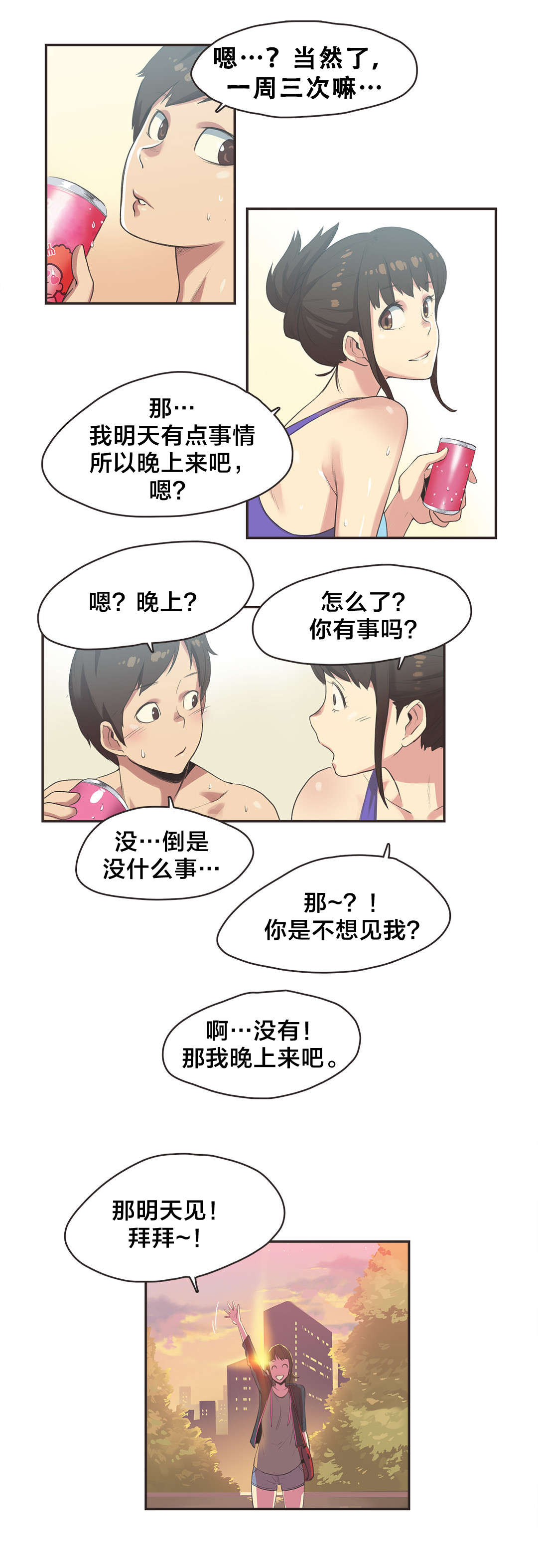 第8章：游泳馆的缘分（四）2