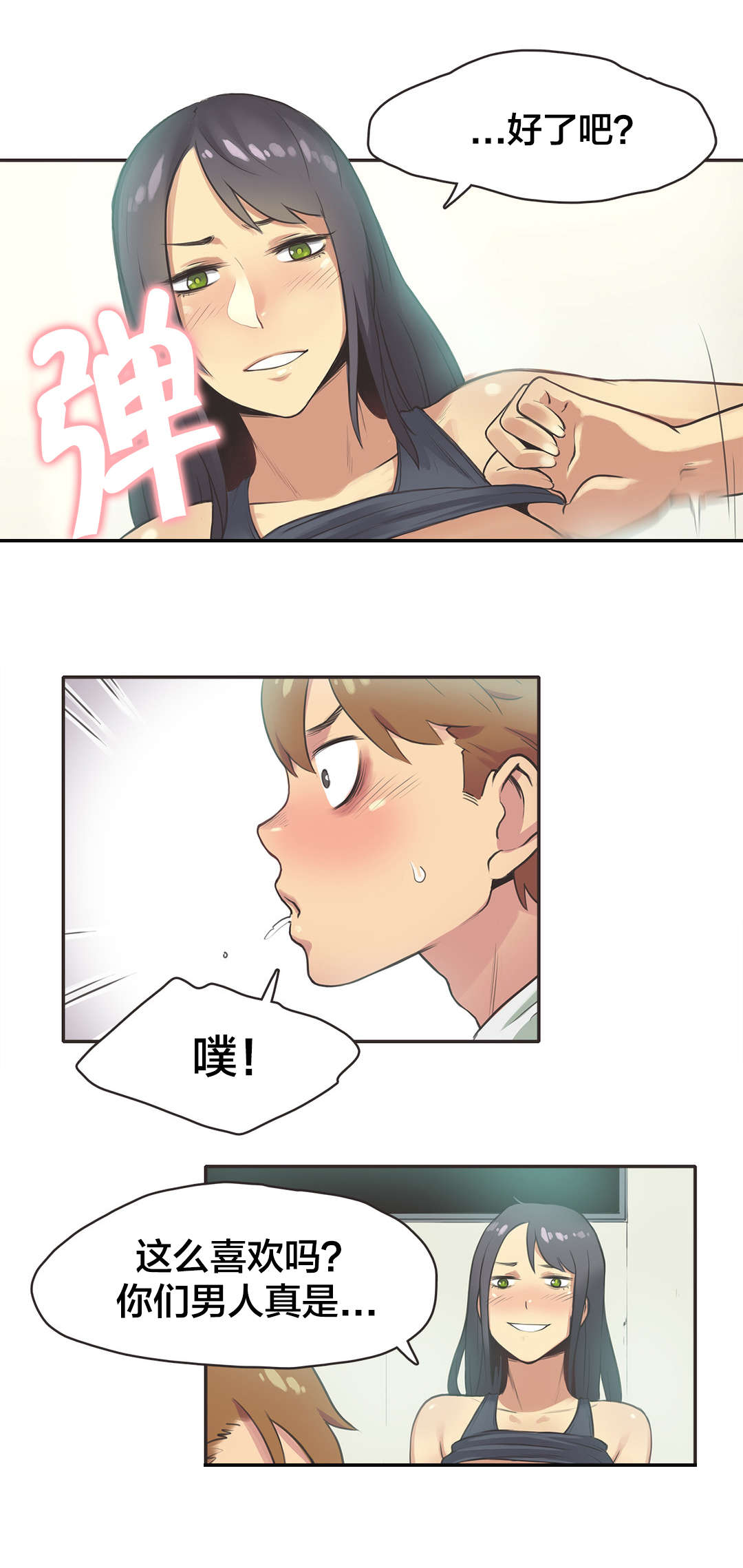 第15章：自行车女神（完）4