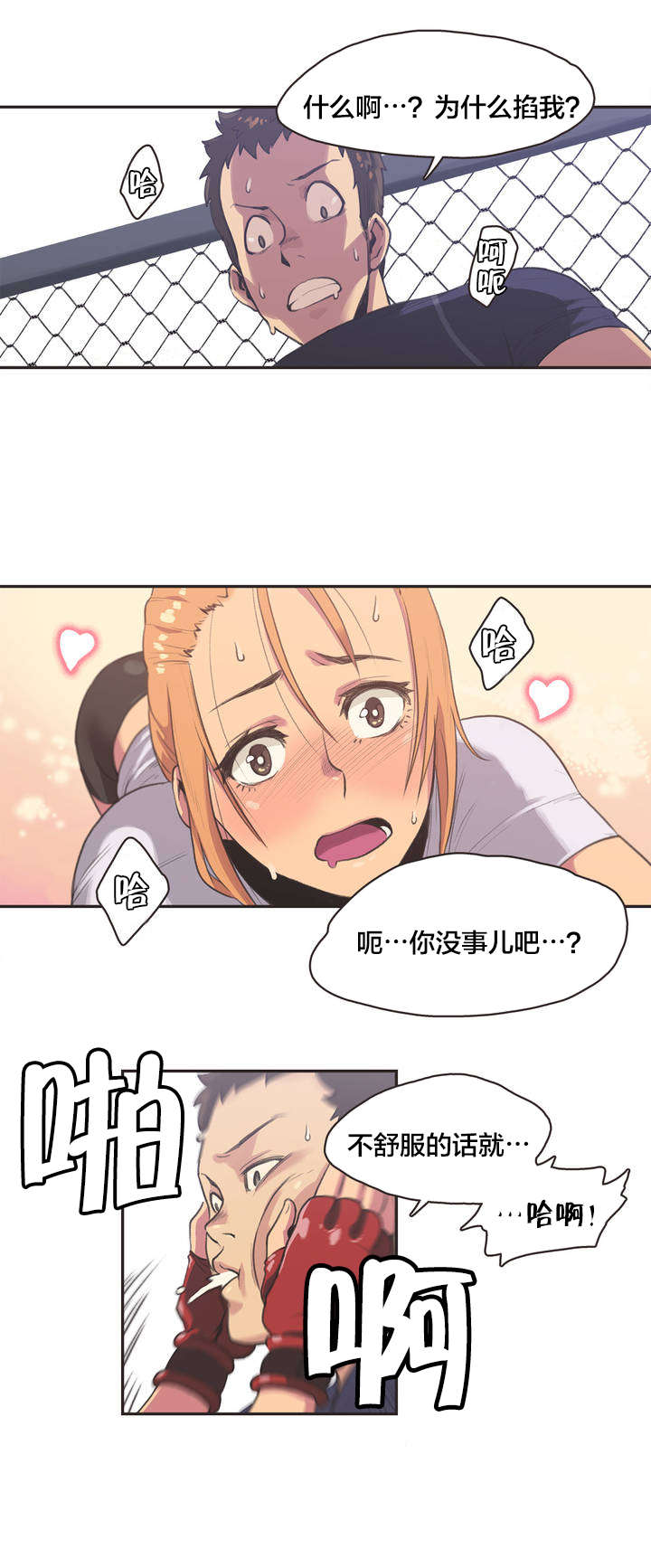 第4章：拳击少女朴雅言（完）3