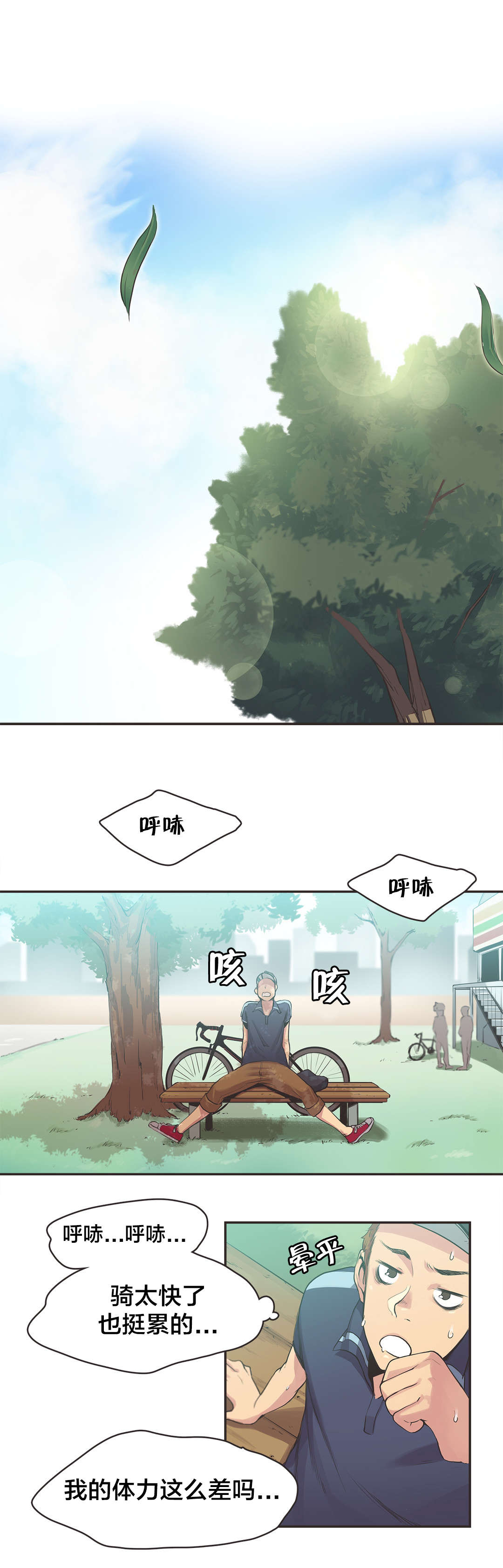 第11章：自行车女神（一）3