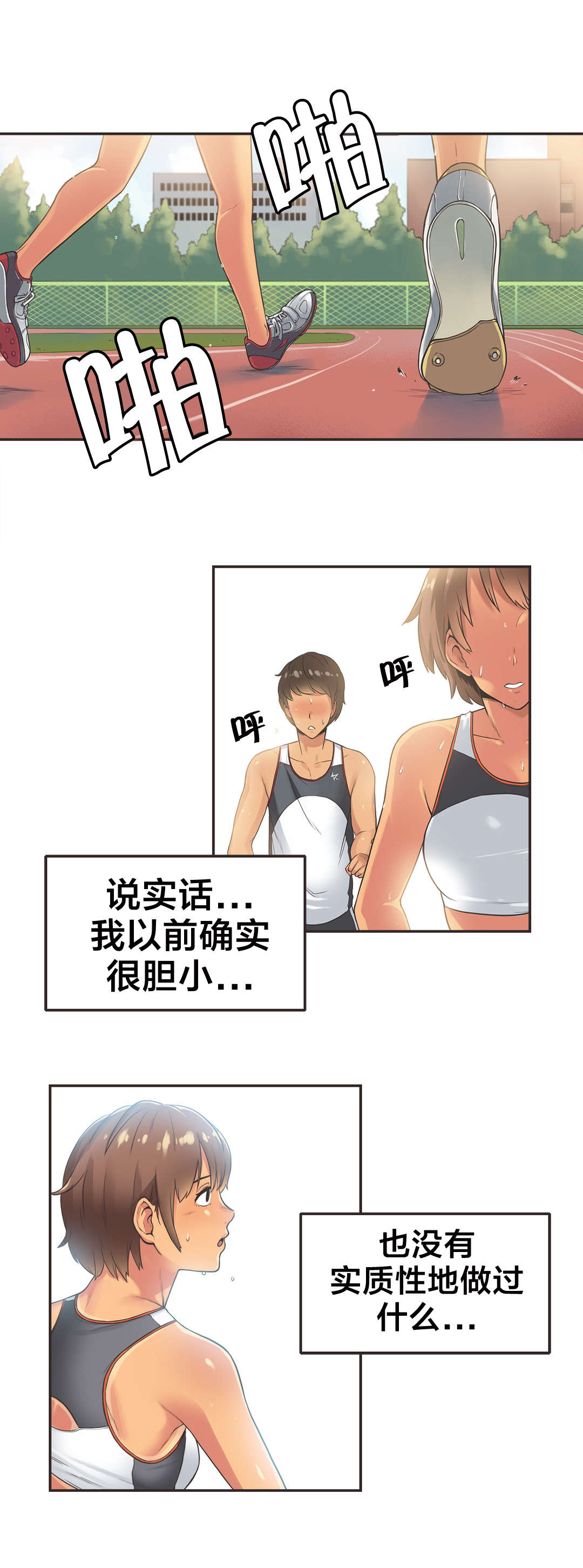 第17章：短跑运动员（二）1