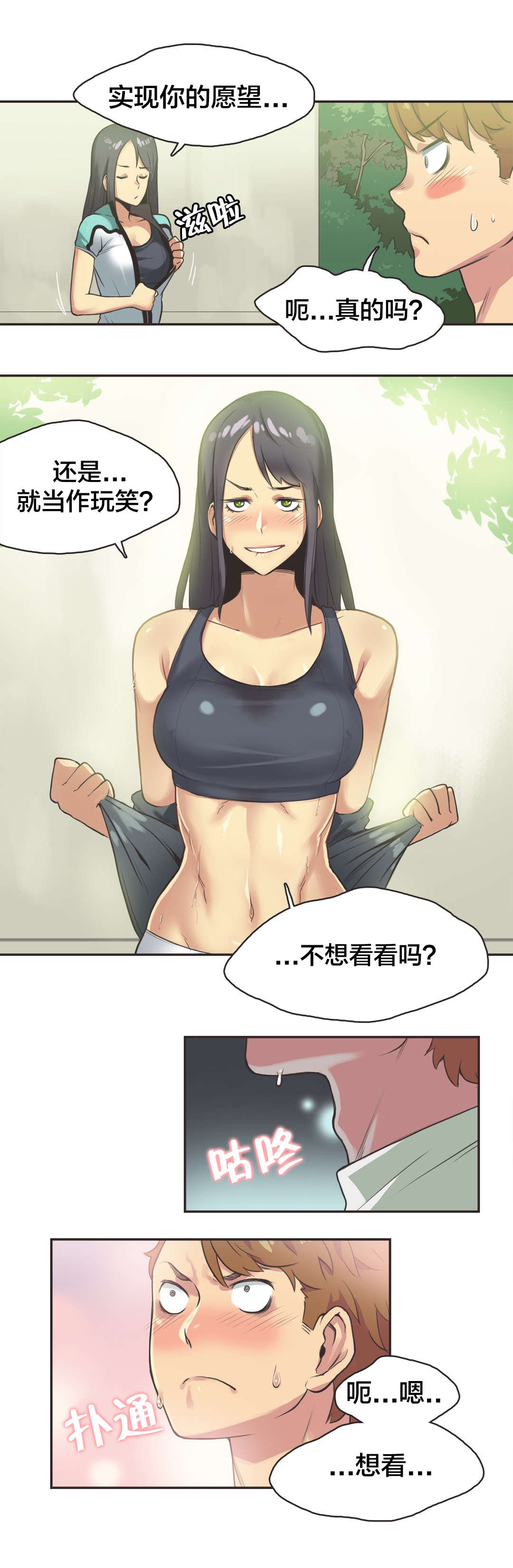第15章：自行车女神（完）2