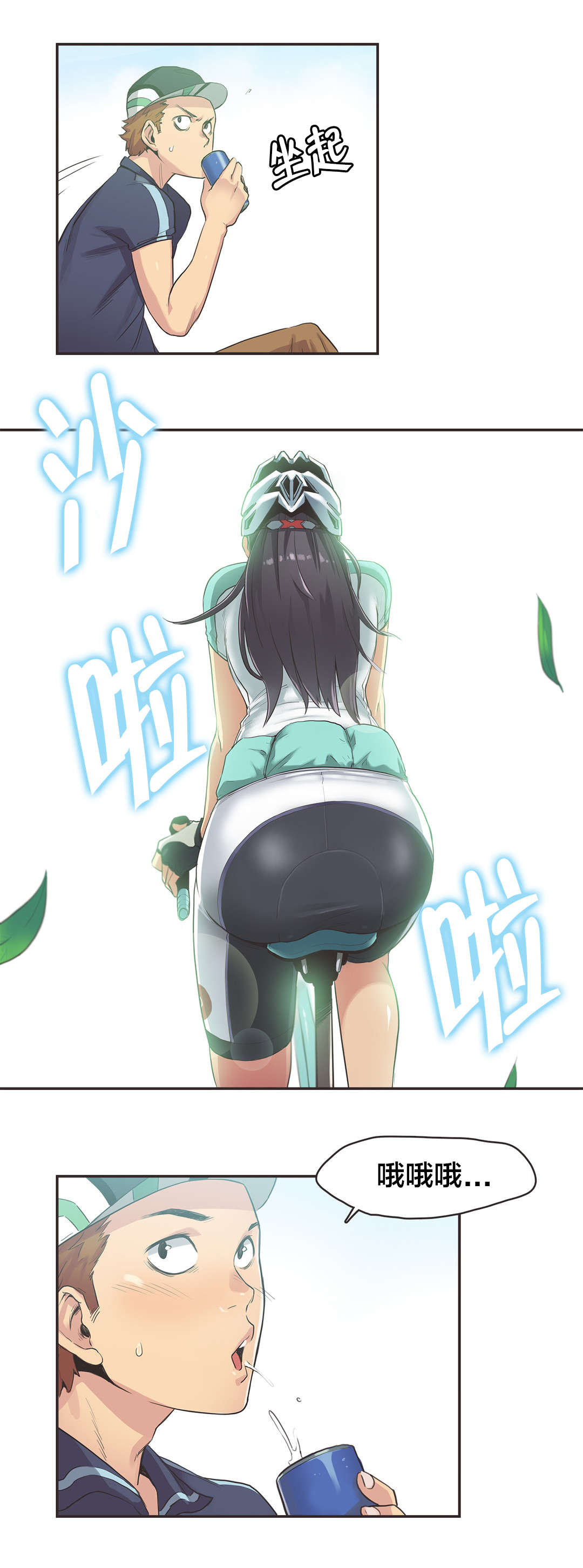 第11章：自行车女神（一）5