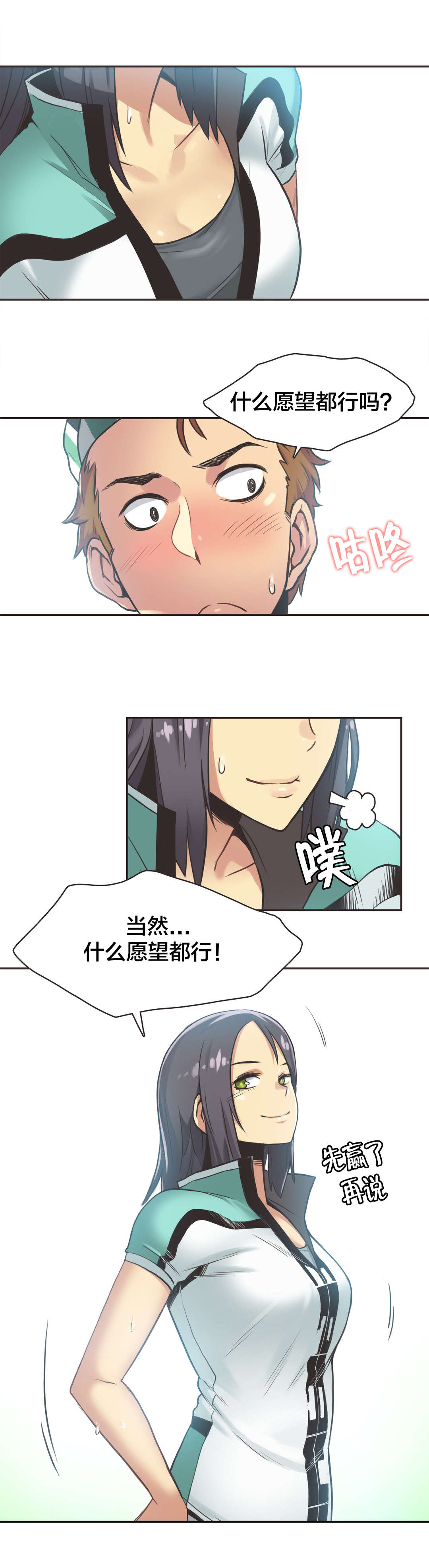 第13章：自行车女神（三）7