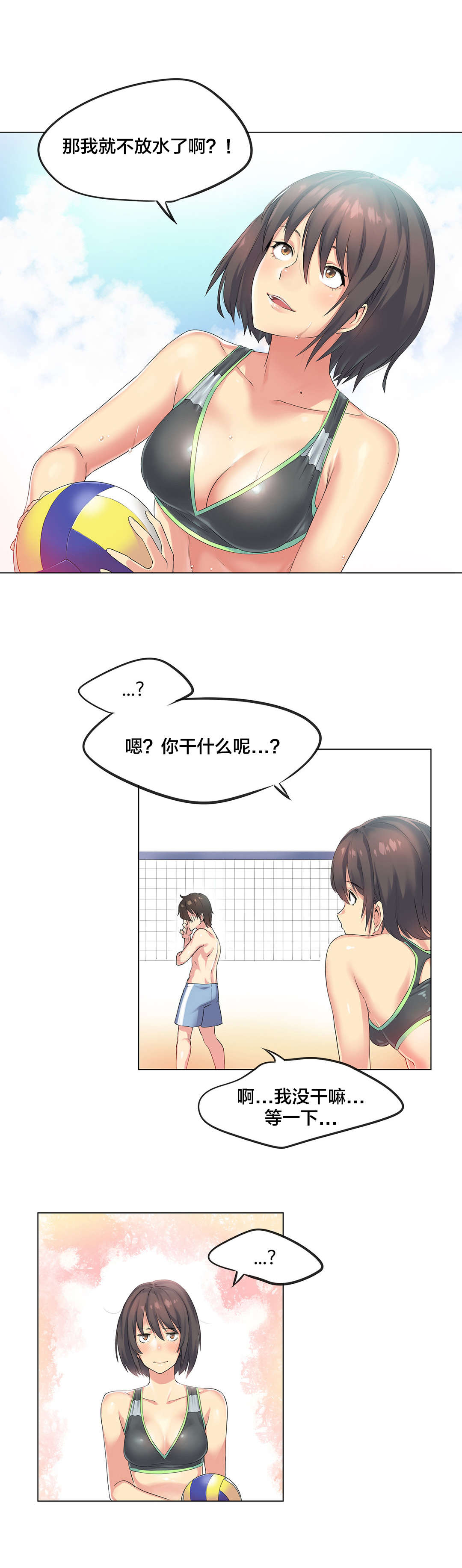 第38章：海滩爱情（三）4