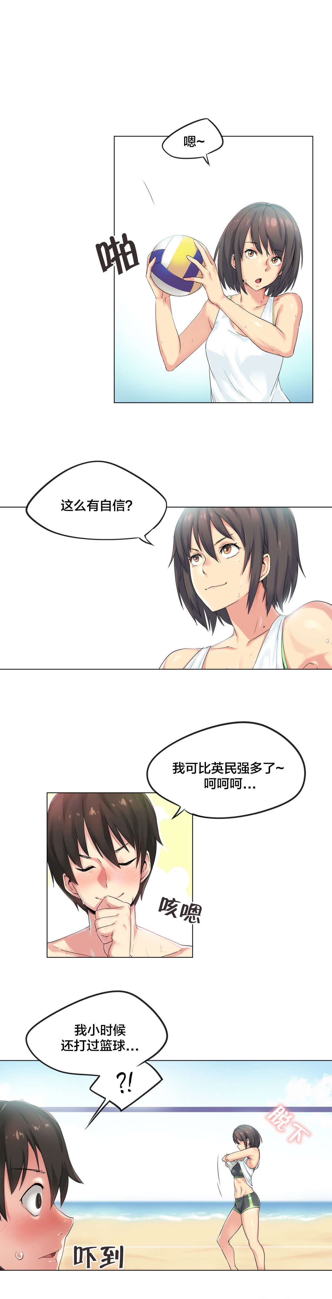 第38章：海滩爱情（三）2