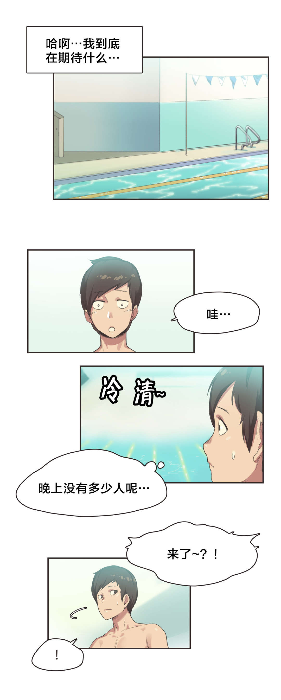 第8章：游泳馆的缘分（四）6