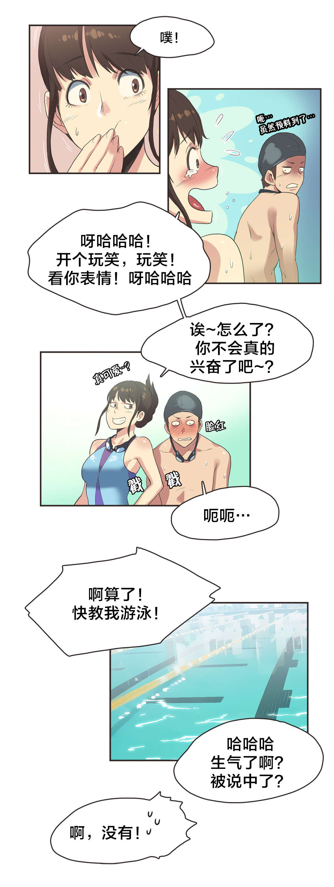 第8章：游泳馆的缘分（四）0