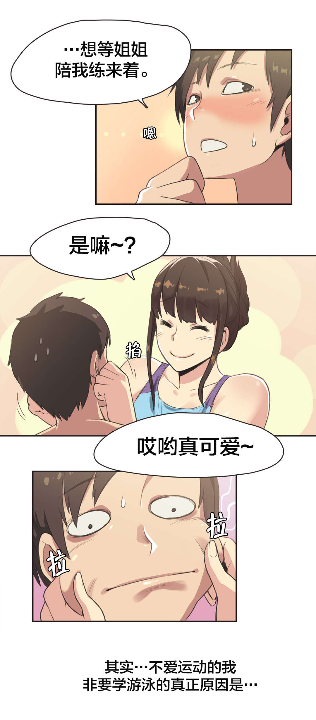 第5章：游泳馆的缘分（一）7